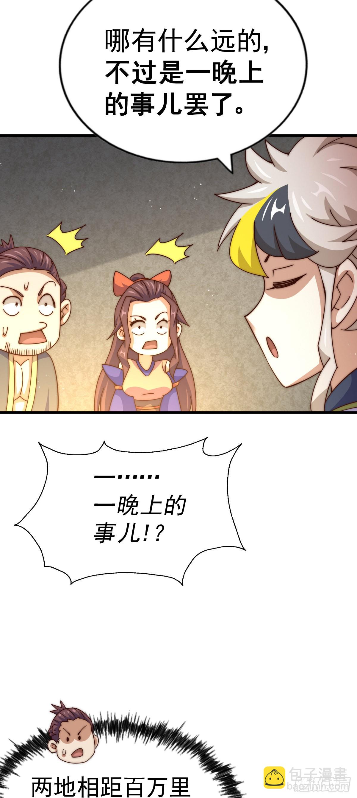 萬人之上 - 第150話 系統升級(2/2) - 4