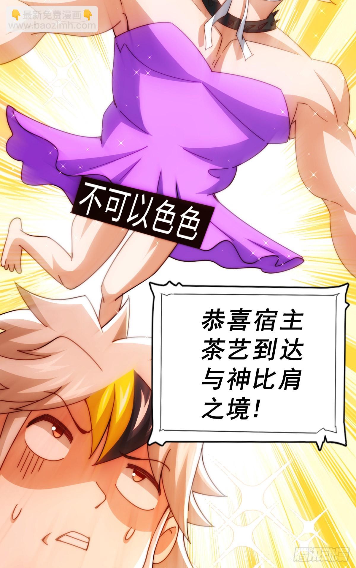 萬人之上 - 第150話 系統升級(1/2) - 7