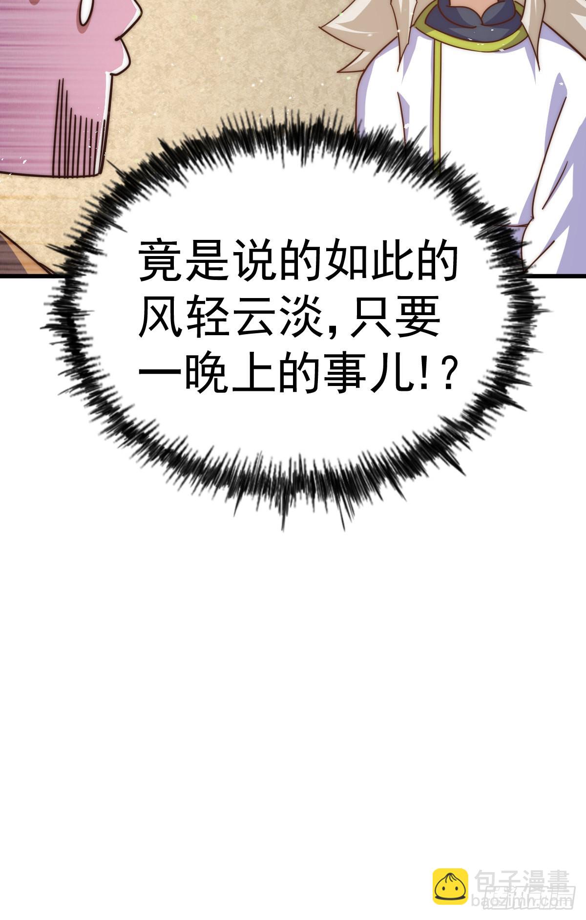 萬人之上 - 第150話 系統升級(2/2) - 2