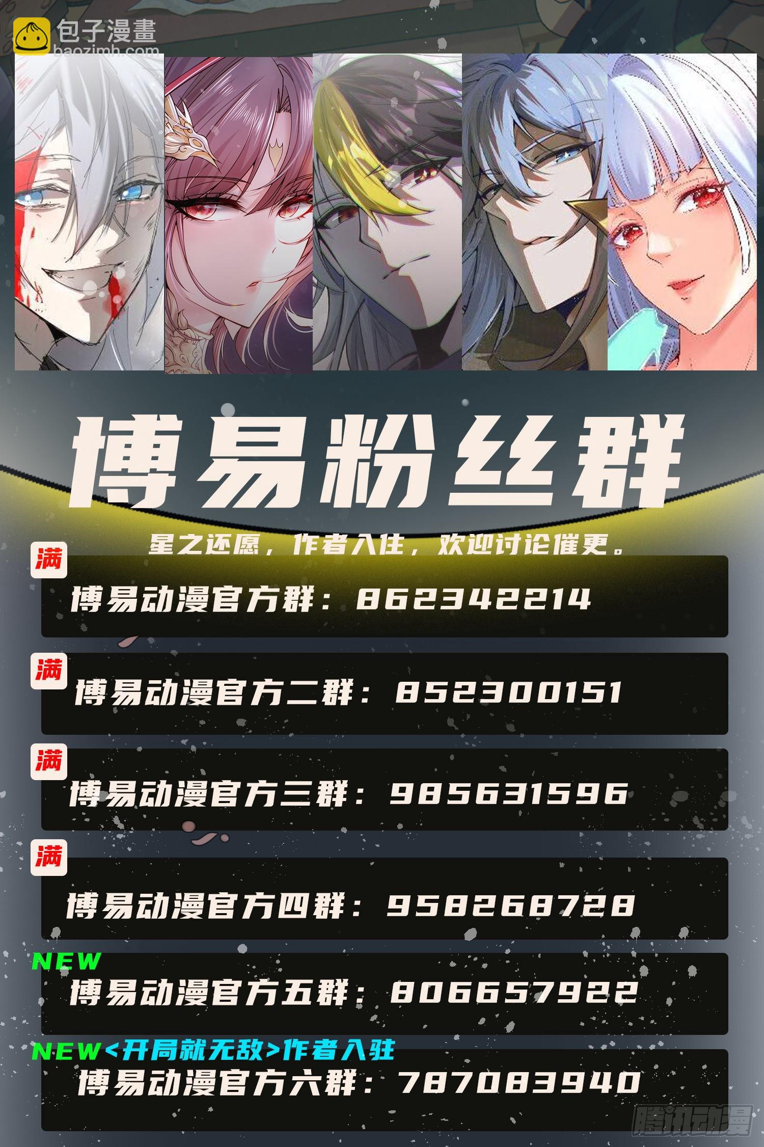 萬人之上 - 第150話 系統升級(2/2) - 6