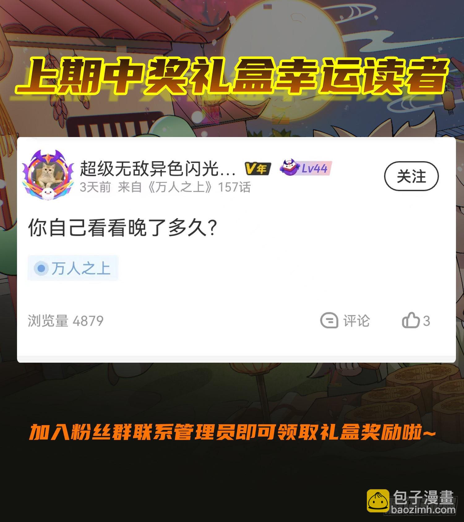 萬人之上 - 第150話 系統升級(2/2) - 1