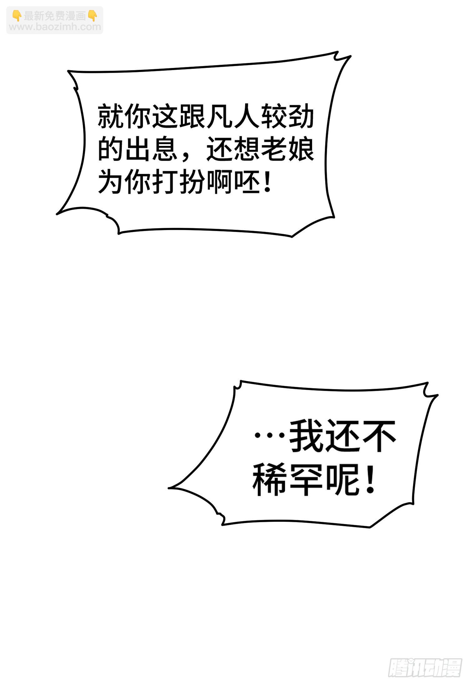 萬人之上 - 第152話 加入青牛宗(1/2) - 7