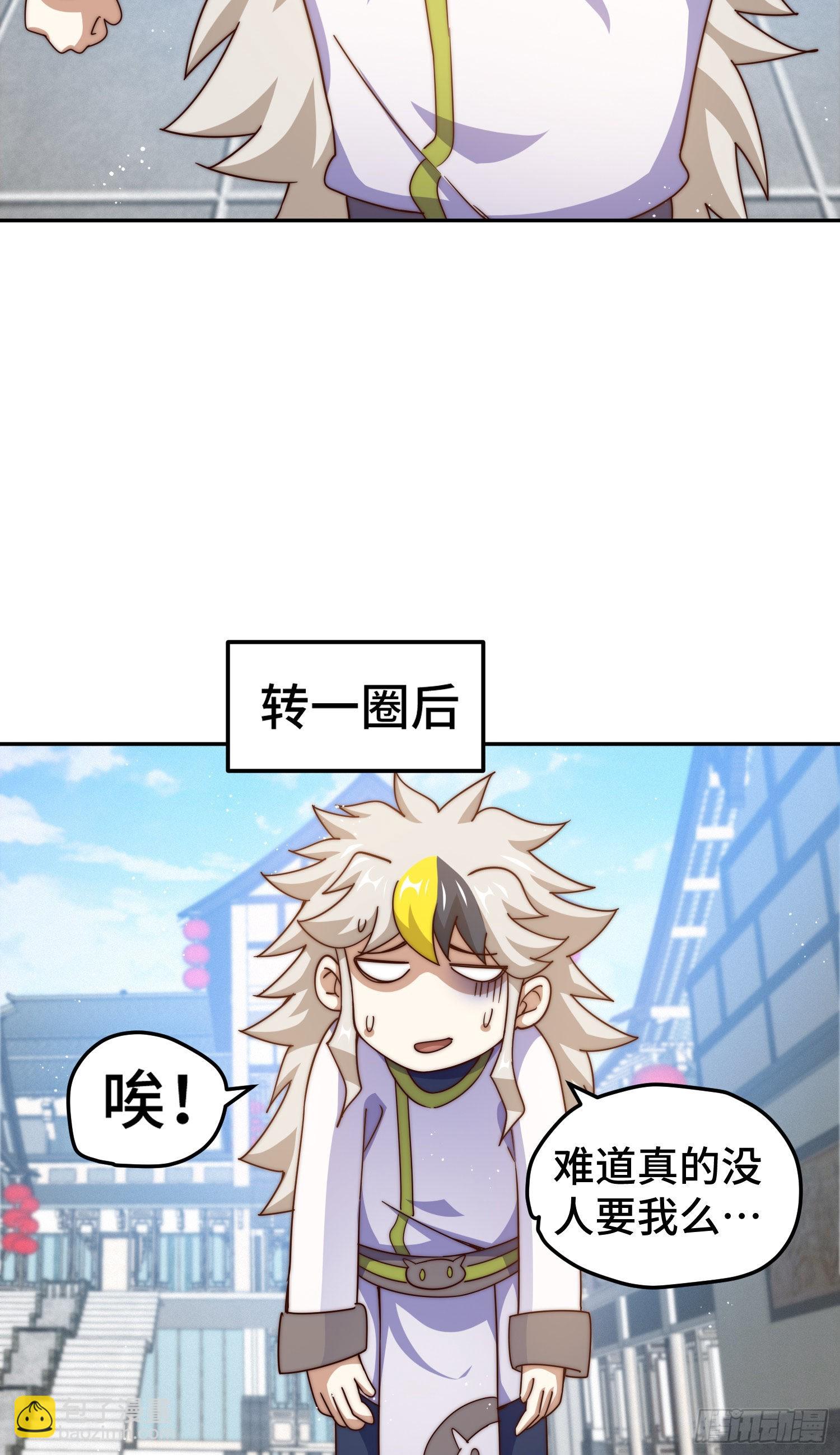 萬人之上 - 第152話 加入青牛宗(1/2) - 1