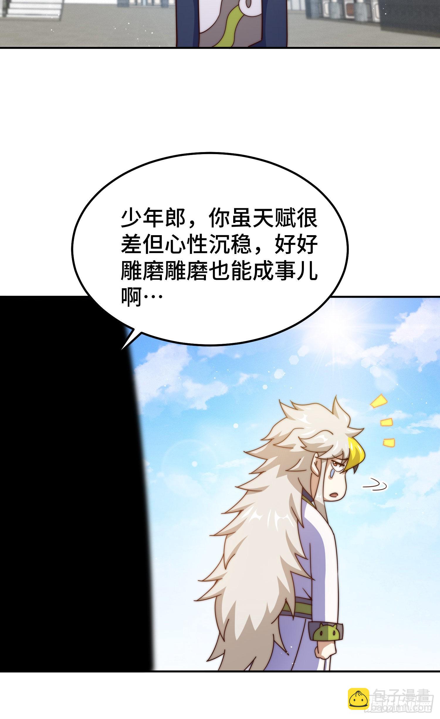 萬人之上 - 第152話 加入青牛宗(1/2) - 2