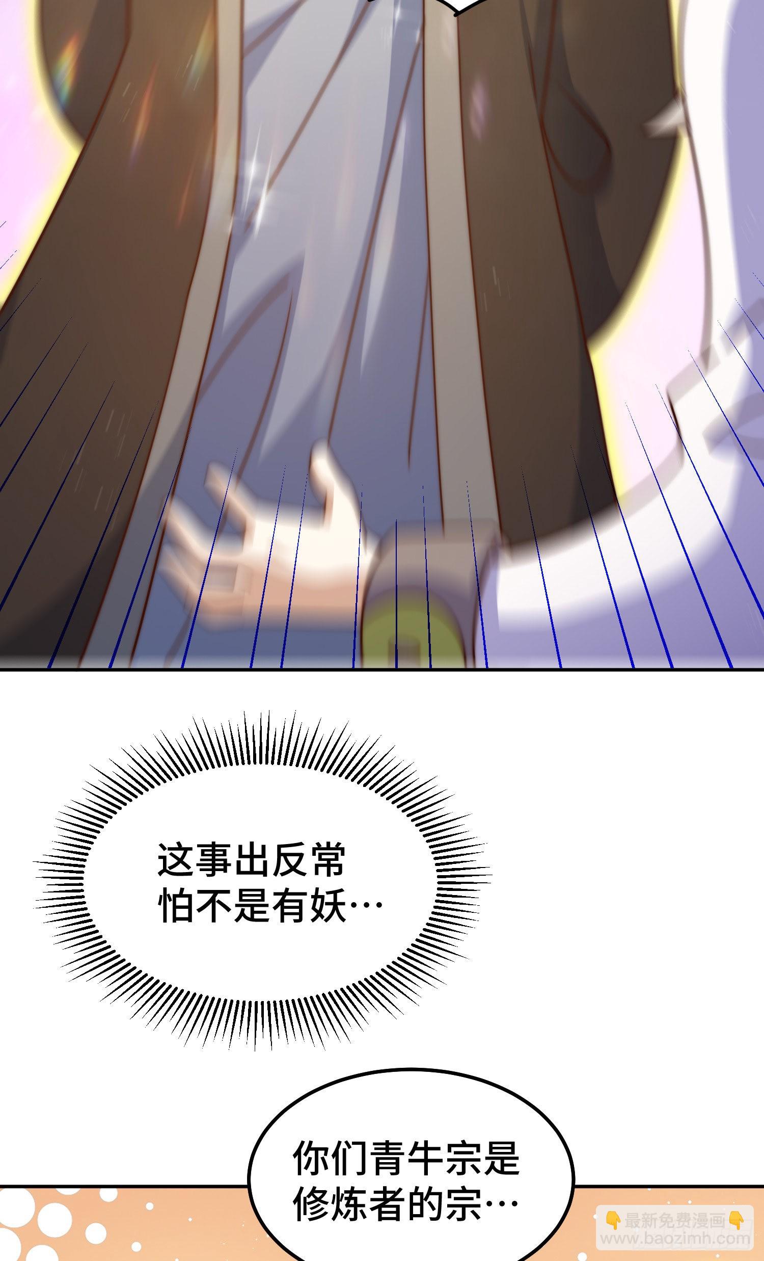 萬人之上 - 第152話 加入青牛宗(1/2) - 4