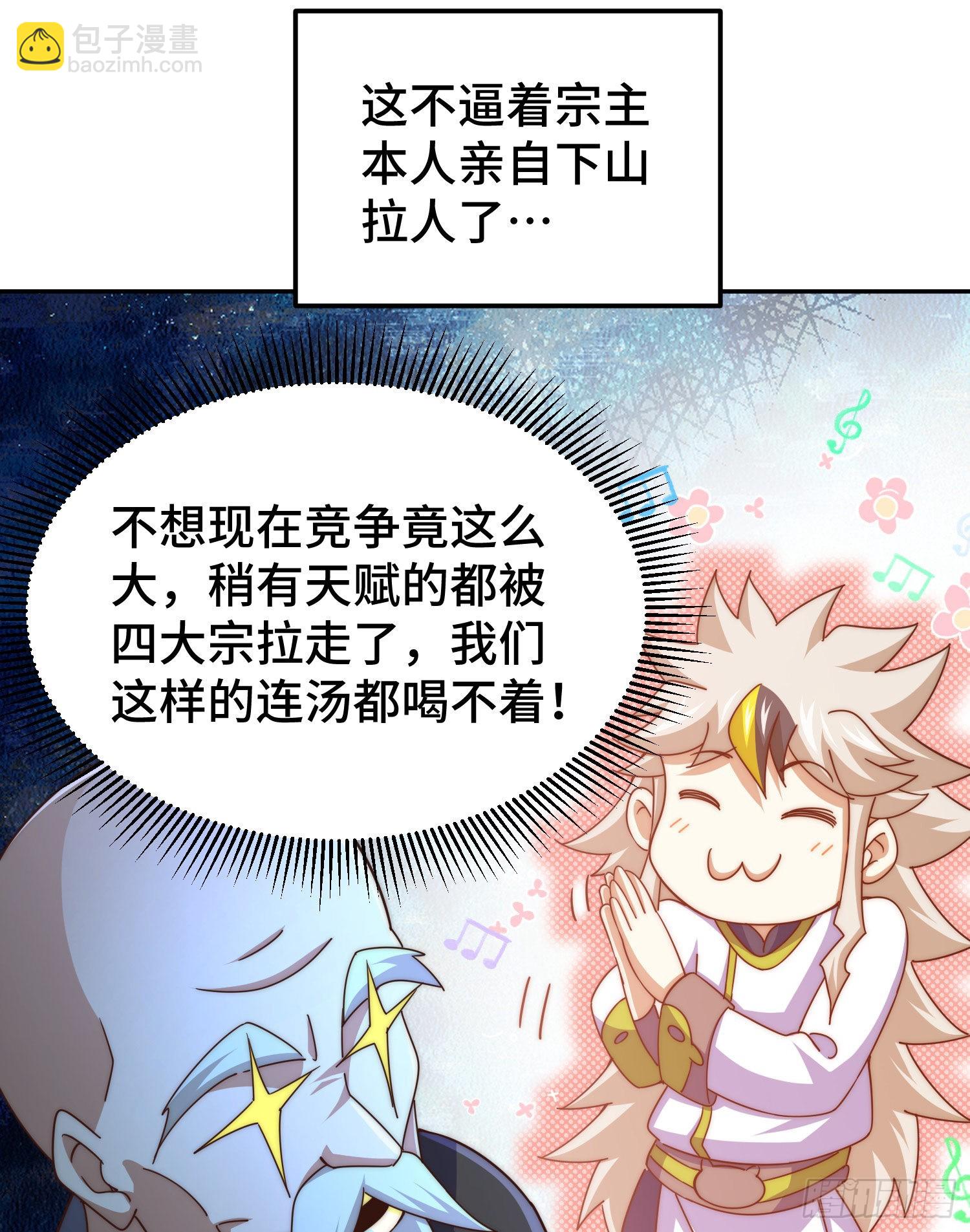 萬人之上 - 第152話 加入青牛宗(1/2) - 6