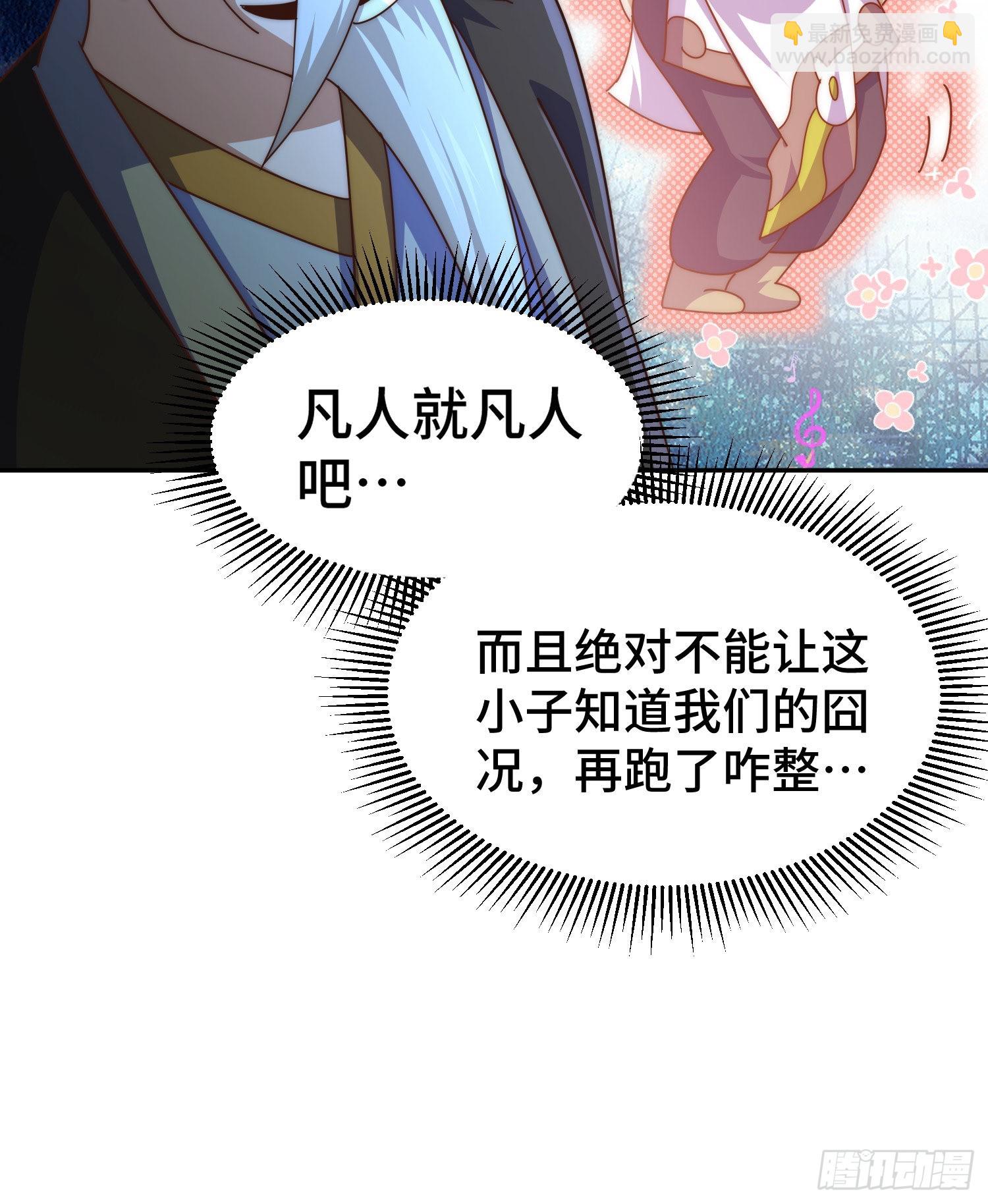 萬人之上 - 第152話 加入青牛宗(1/2) - 7