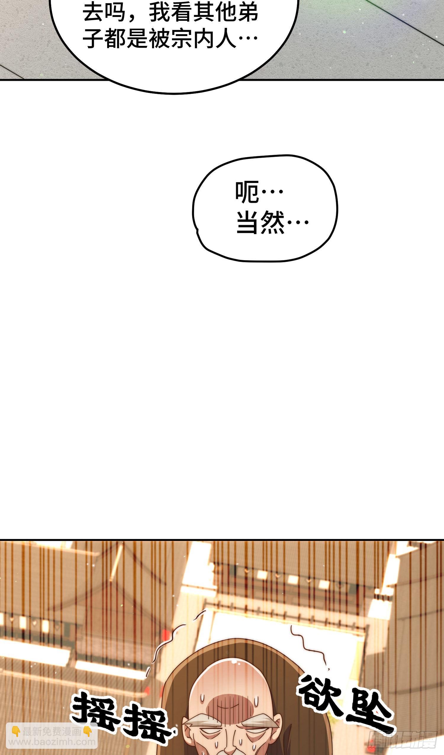 萬人之上 - 第152話 加入青牛宗(1/2) - 1