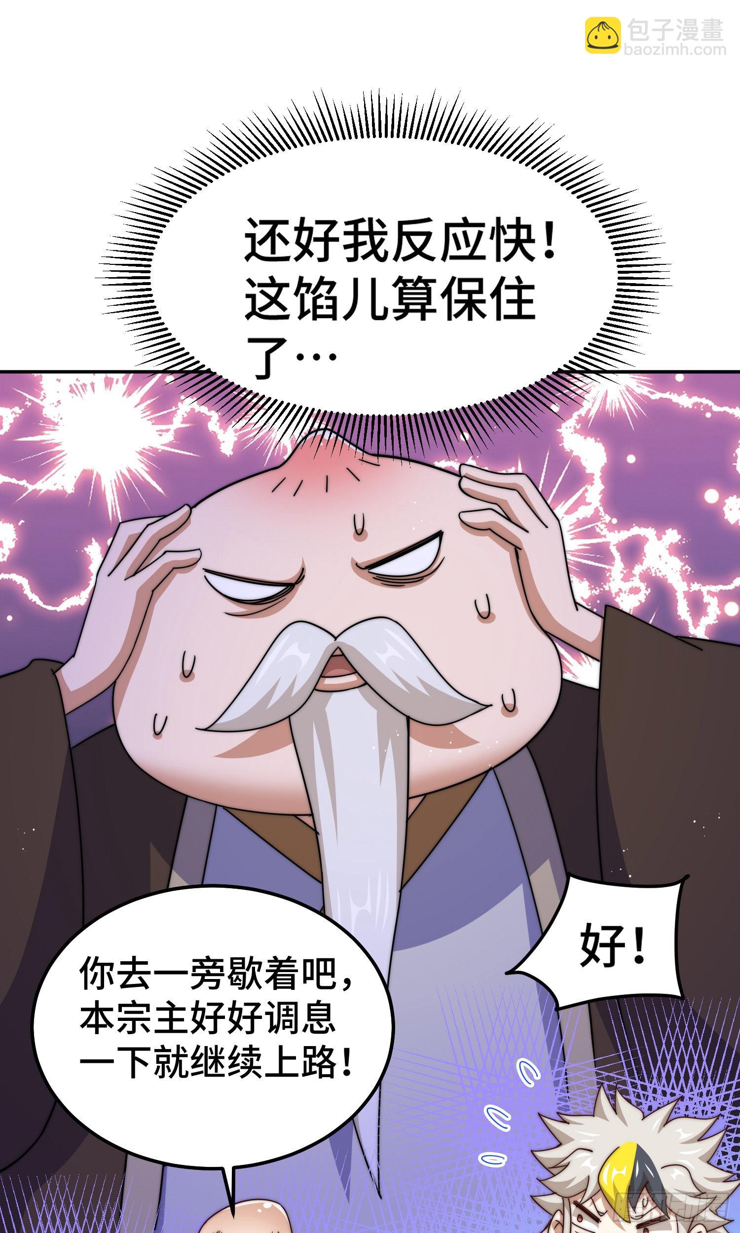 萬人之上 - 第152話 加入青牛宗(2/2) - 1