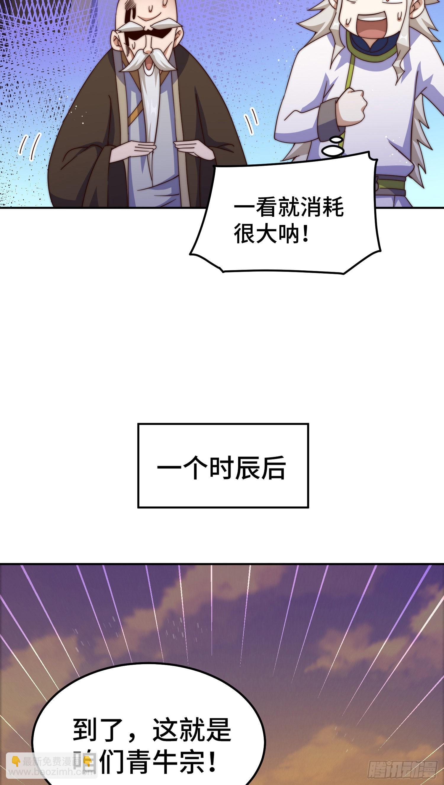 萬人之上 - 第152話 加入青牛宗(2/2) - 2