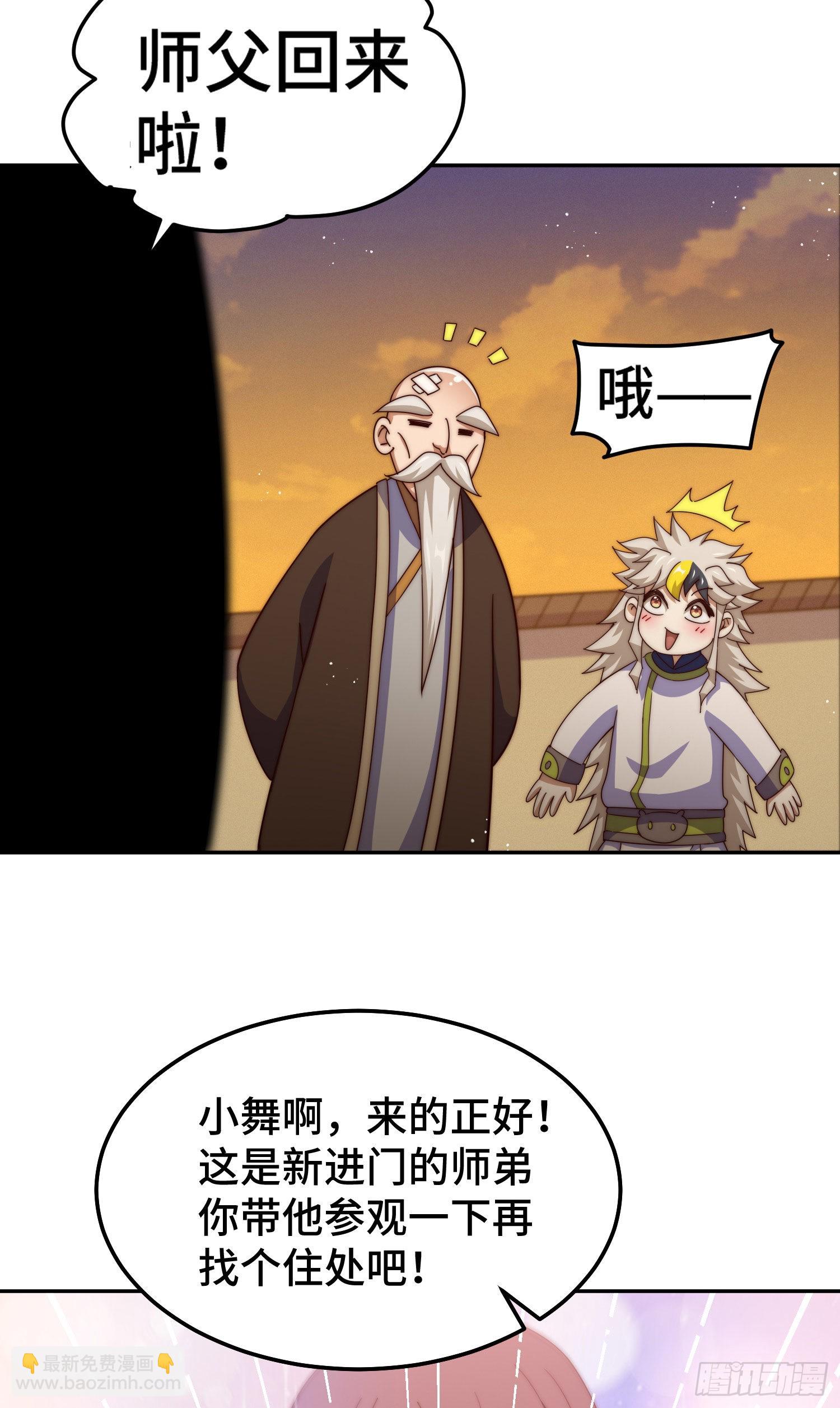 萬人之上 - 第152話 加入青牛宗(2/2) - 5