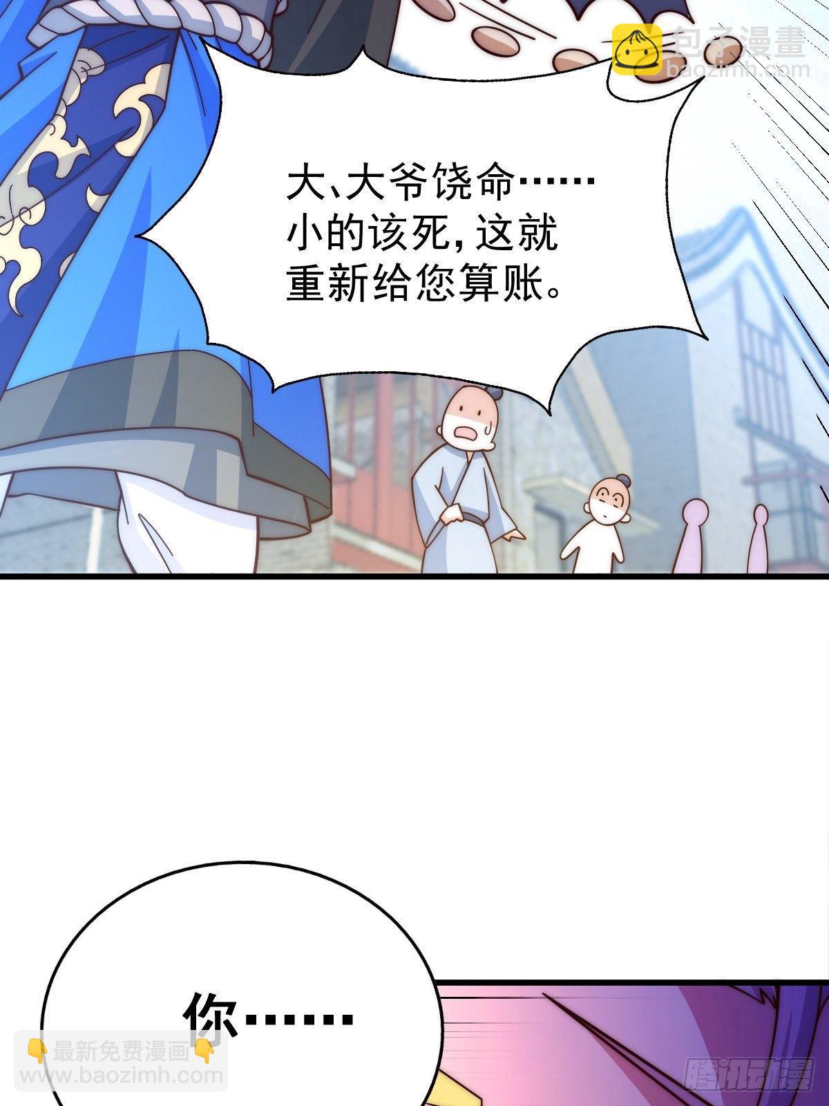 萬人之上 - 第14話 易前輩這是在磨練我！(2/2) - 1