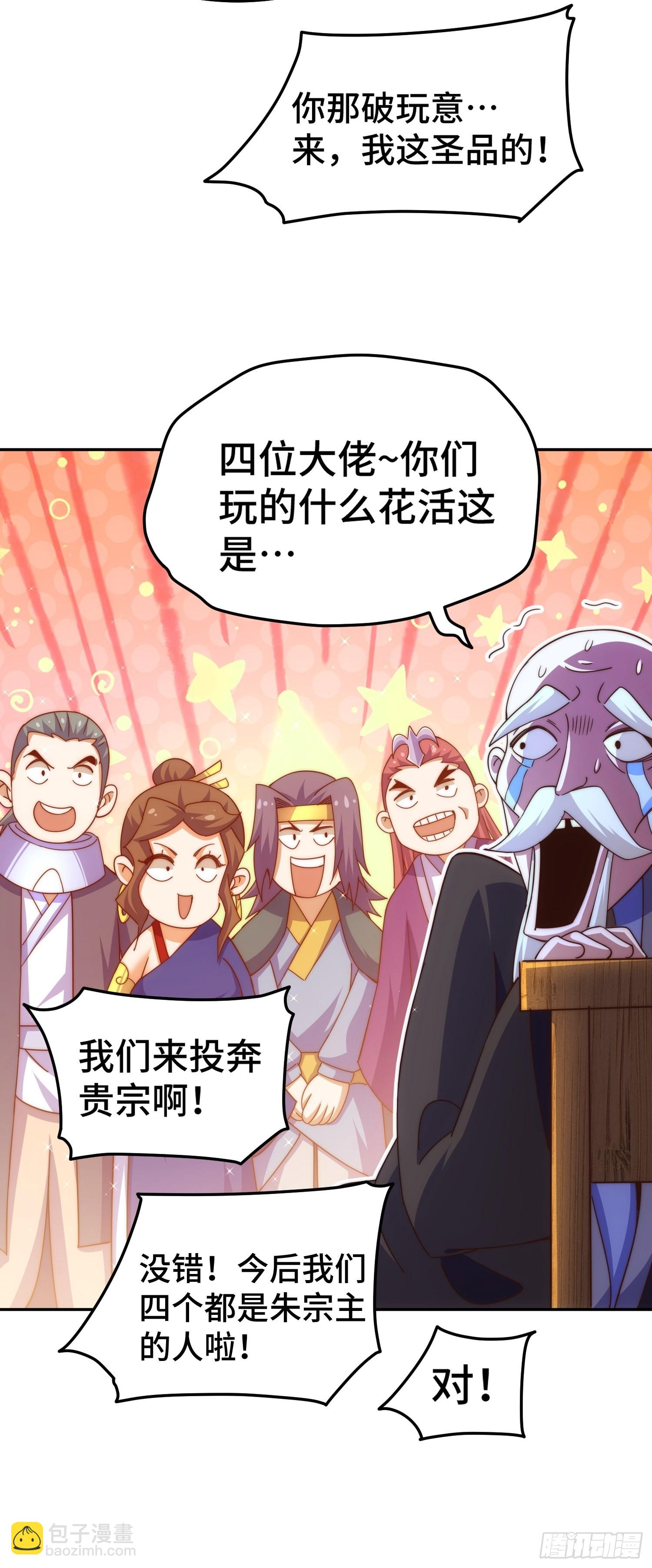 萬人之上 - 第156話 請叫我雜役之王！(2/2) - 1