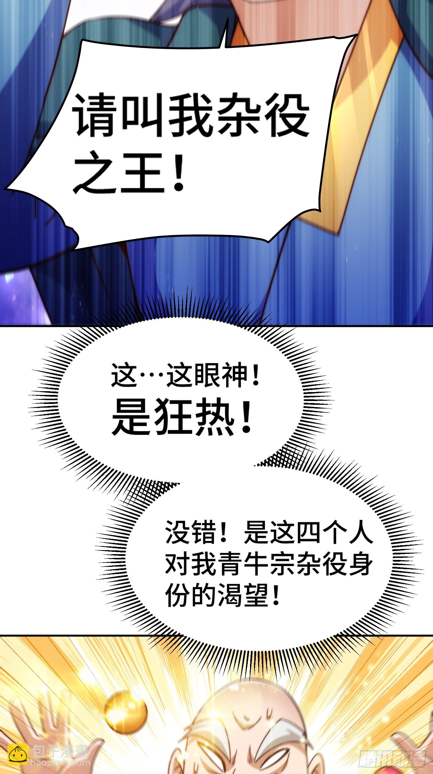 萬人之上 - 第156話 請叫我雜役之王！(2/2) - 5