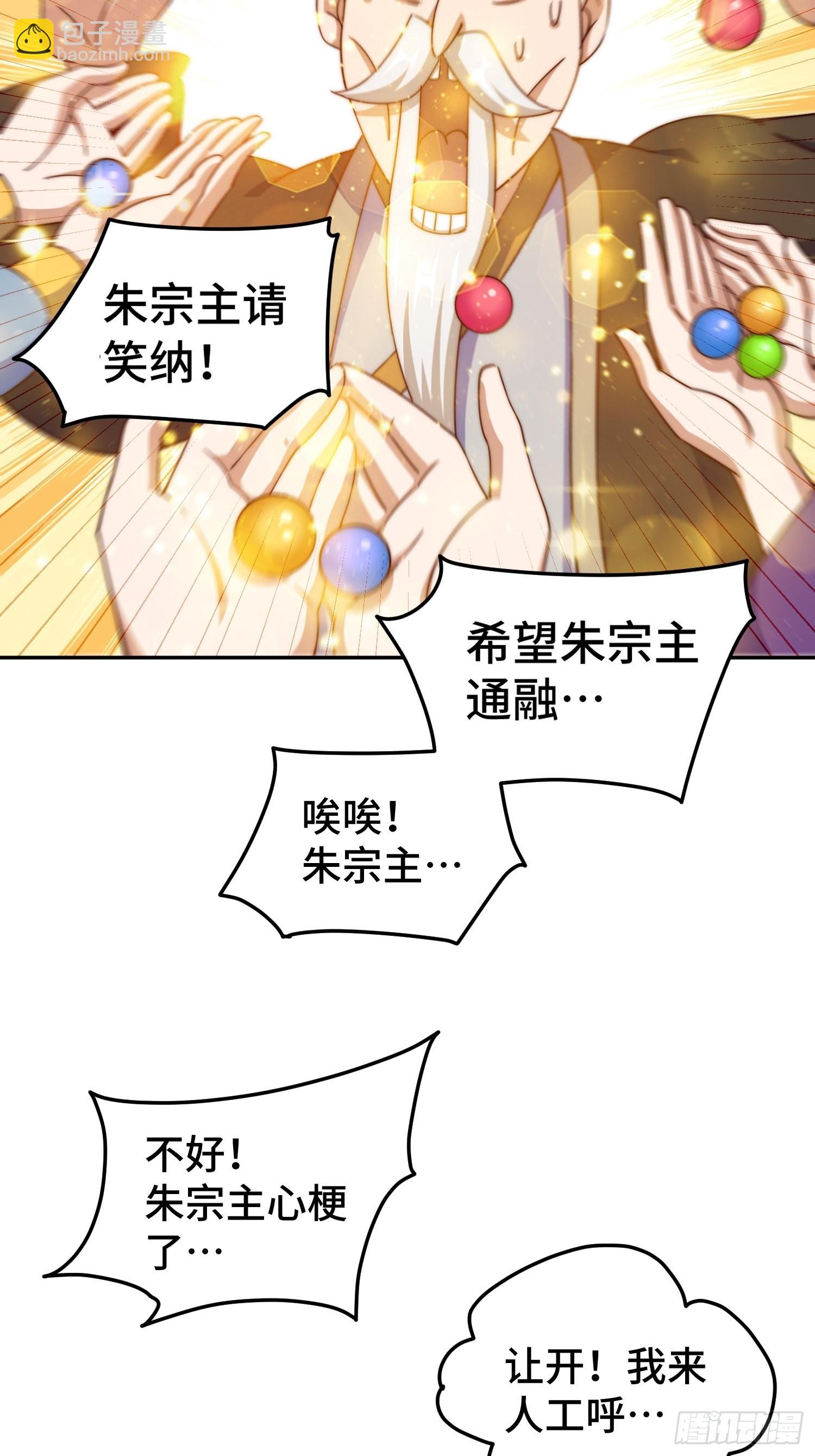 萬人之上 - 第156話 請叫我雜役之王！(2/2) - 6