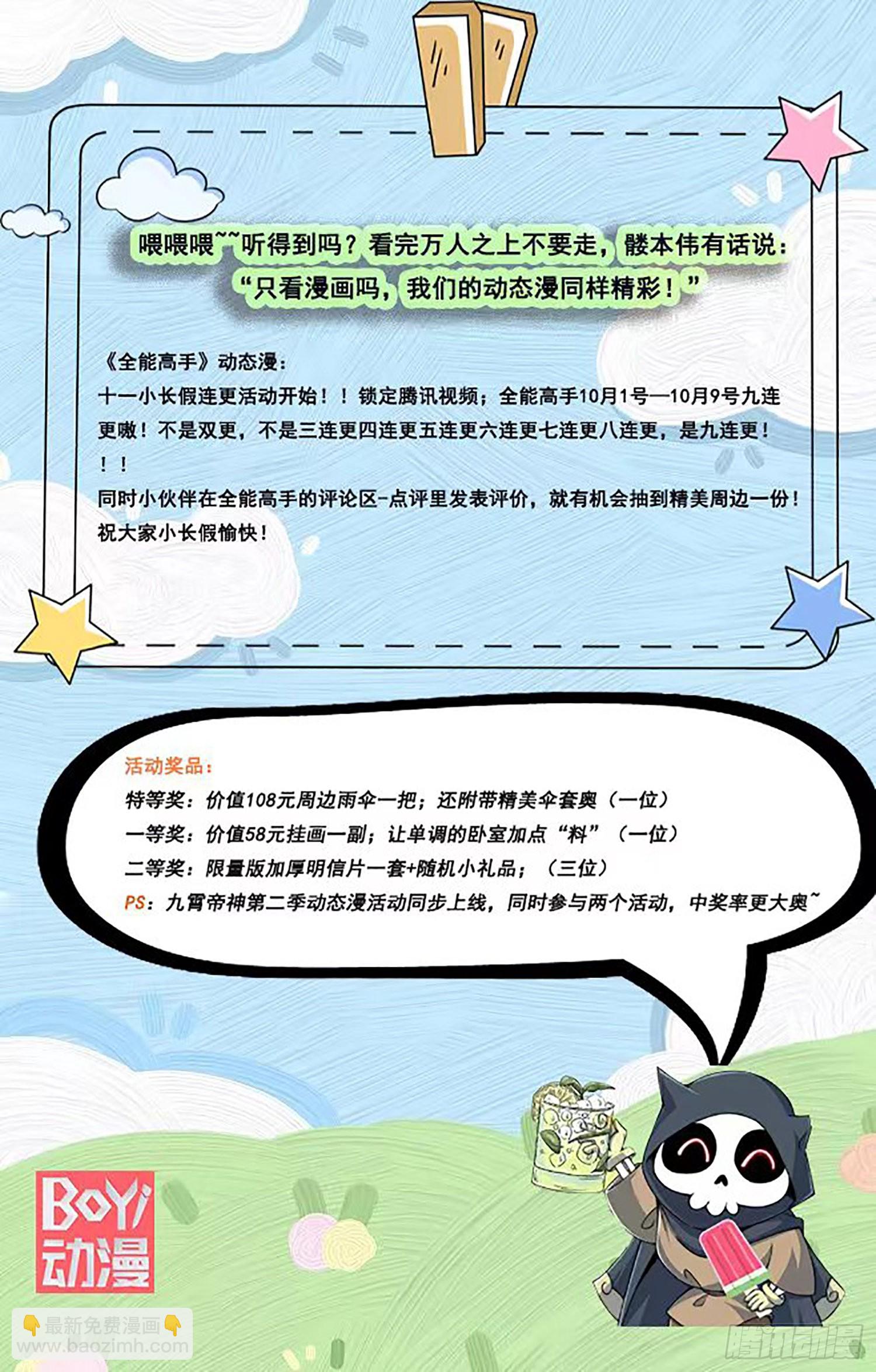 萬人之上 - 第156話 請叫我雜役之王！(2/2) - 1