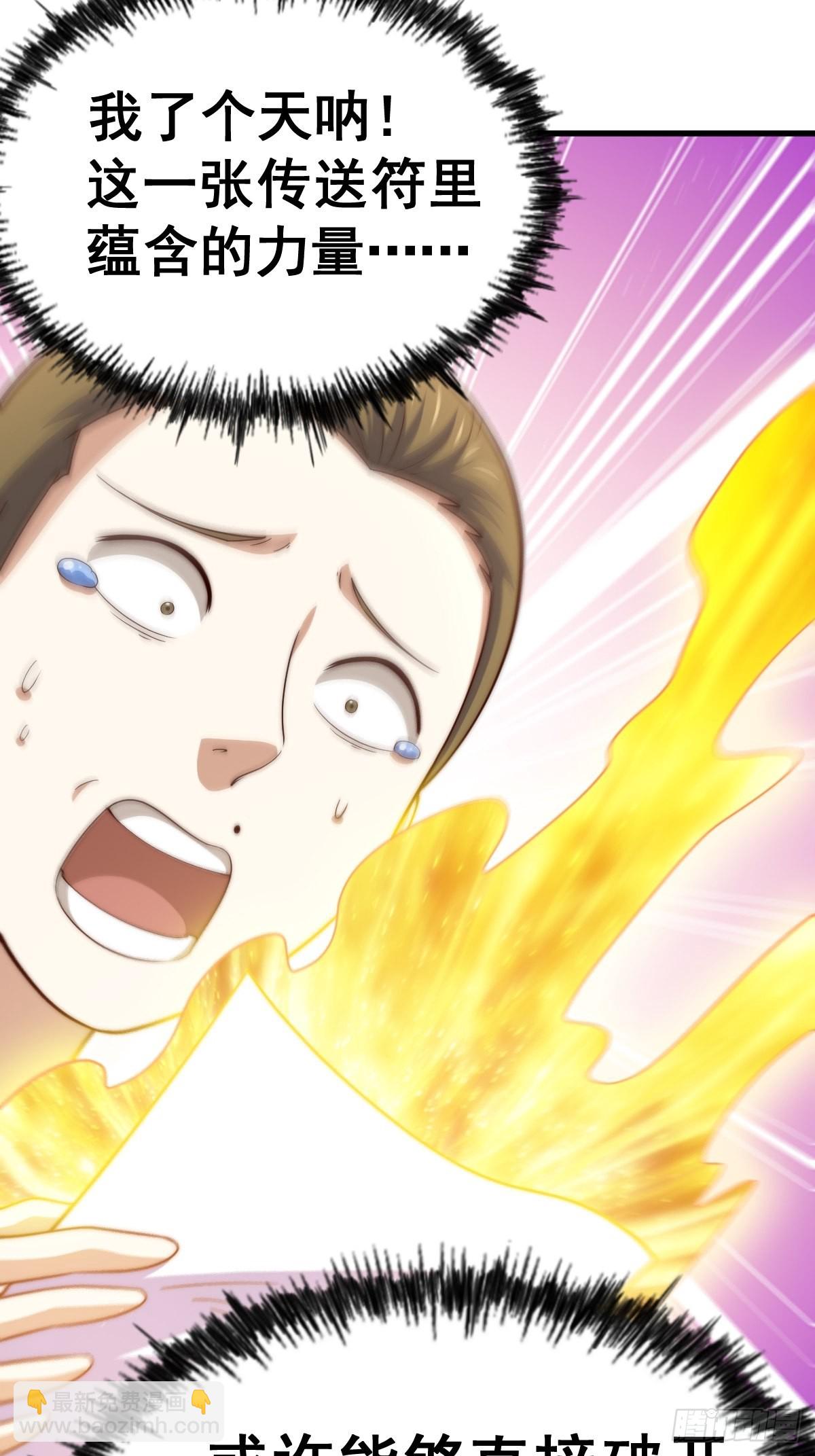 萬人之上 - 第158話 優雅，太優雅了！(1/2) - 6