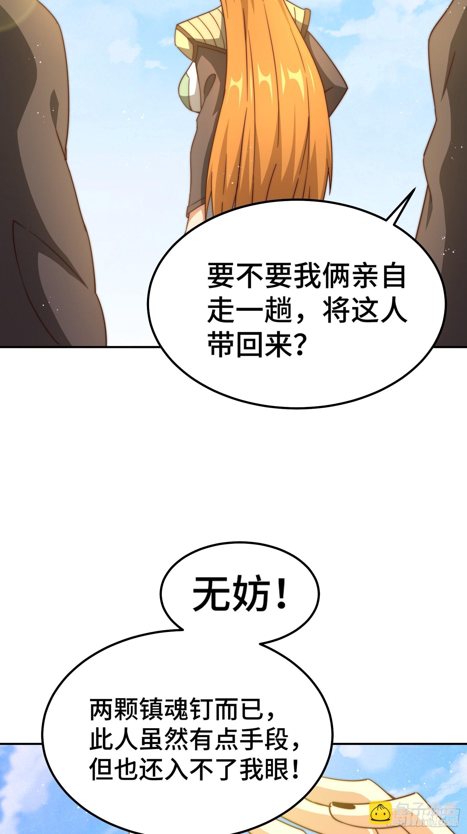 萬人之上 - 第158話 優雅，太優雅了！(2/2) - 3