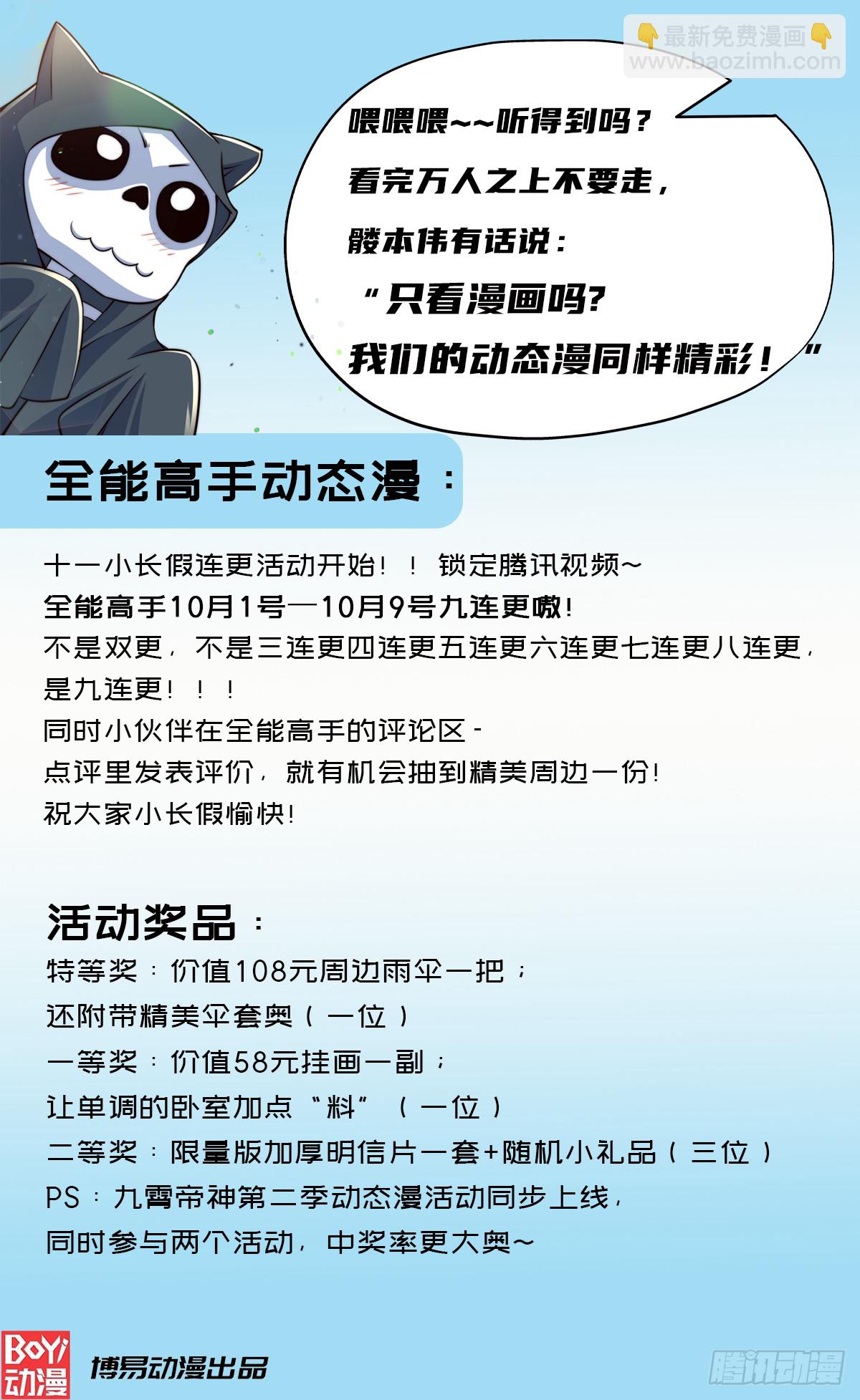 萬人之上 - 第158話 優雅，太優雅了！(2/2) - 7