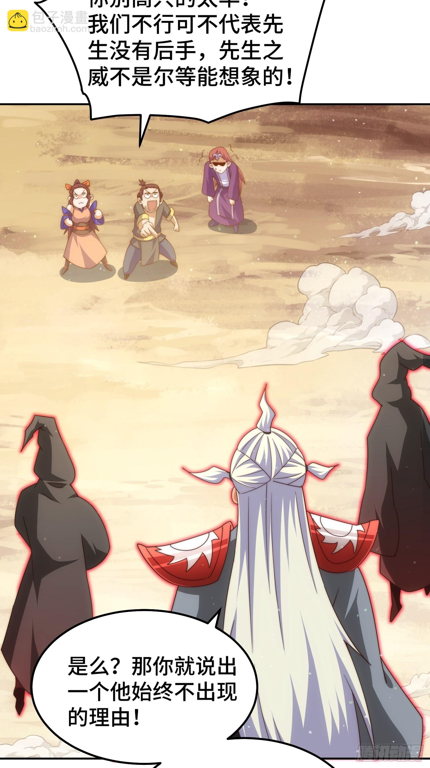 萬人之上 - 第162話 吃俺老孫一棒！(1/2) - 7