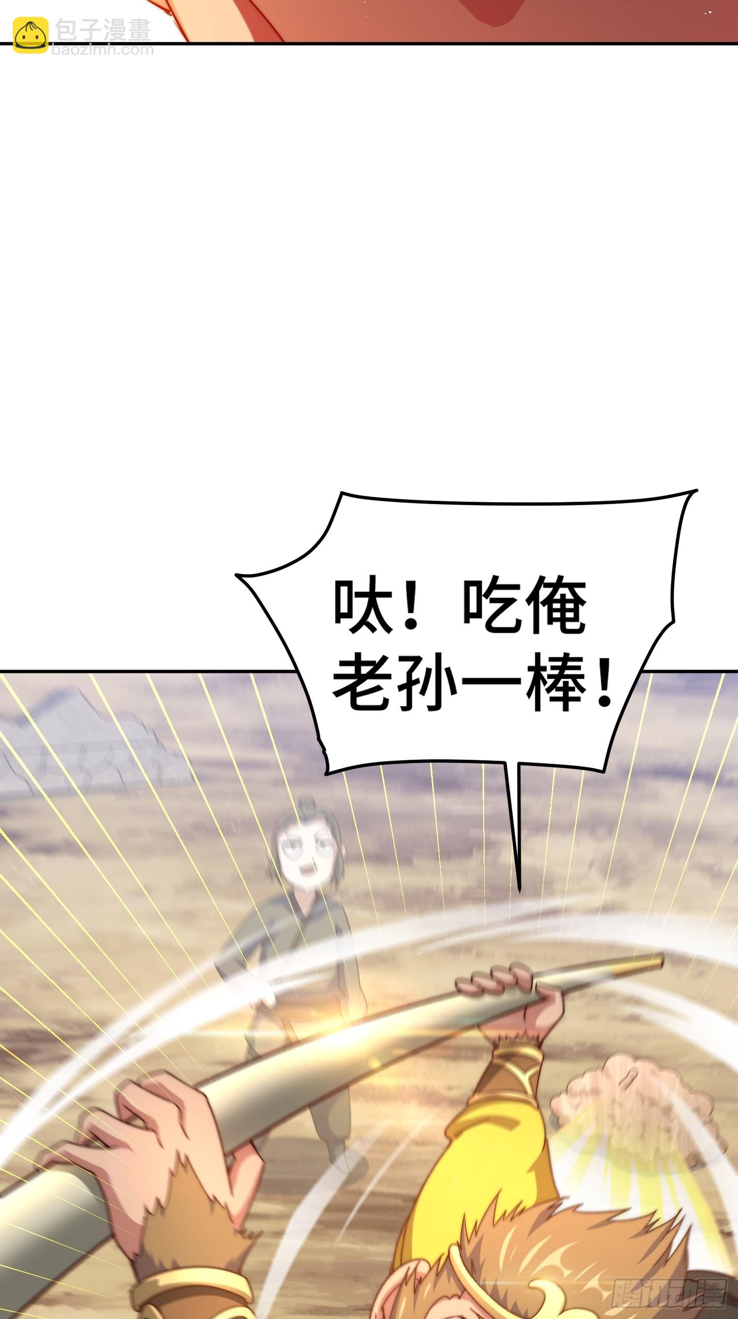 萬人之上 - 第162話 吃俺老孫一棒！(2/2) - 1