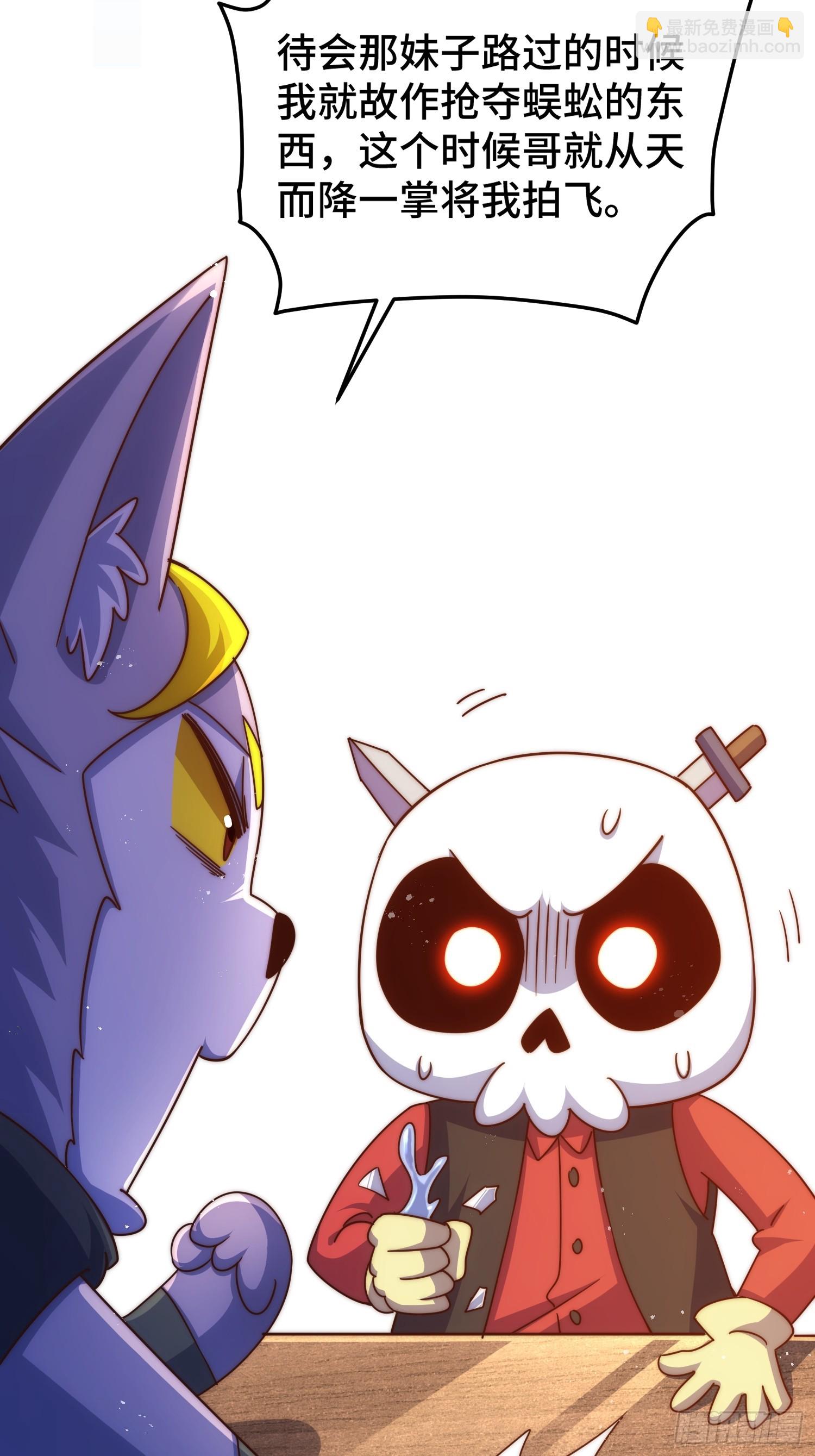 萬人之上 - 第164話 髏本偉的春天(1/2) - 4