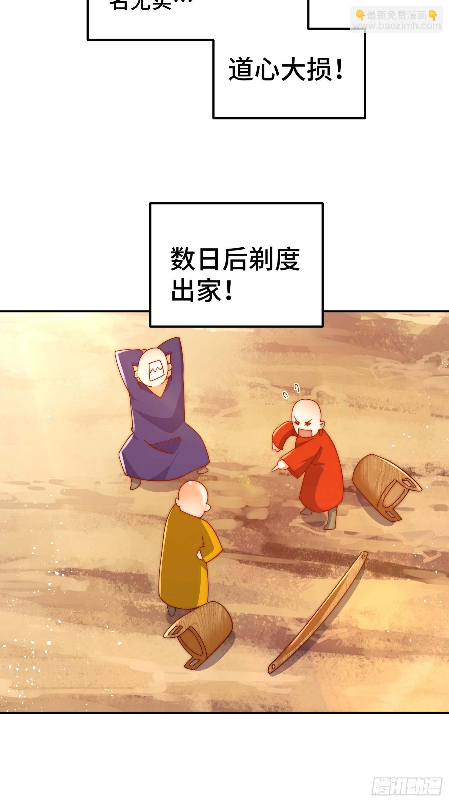 萬人之上 - 第164話 髏本偉的春天(1/2) - 3