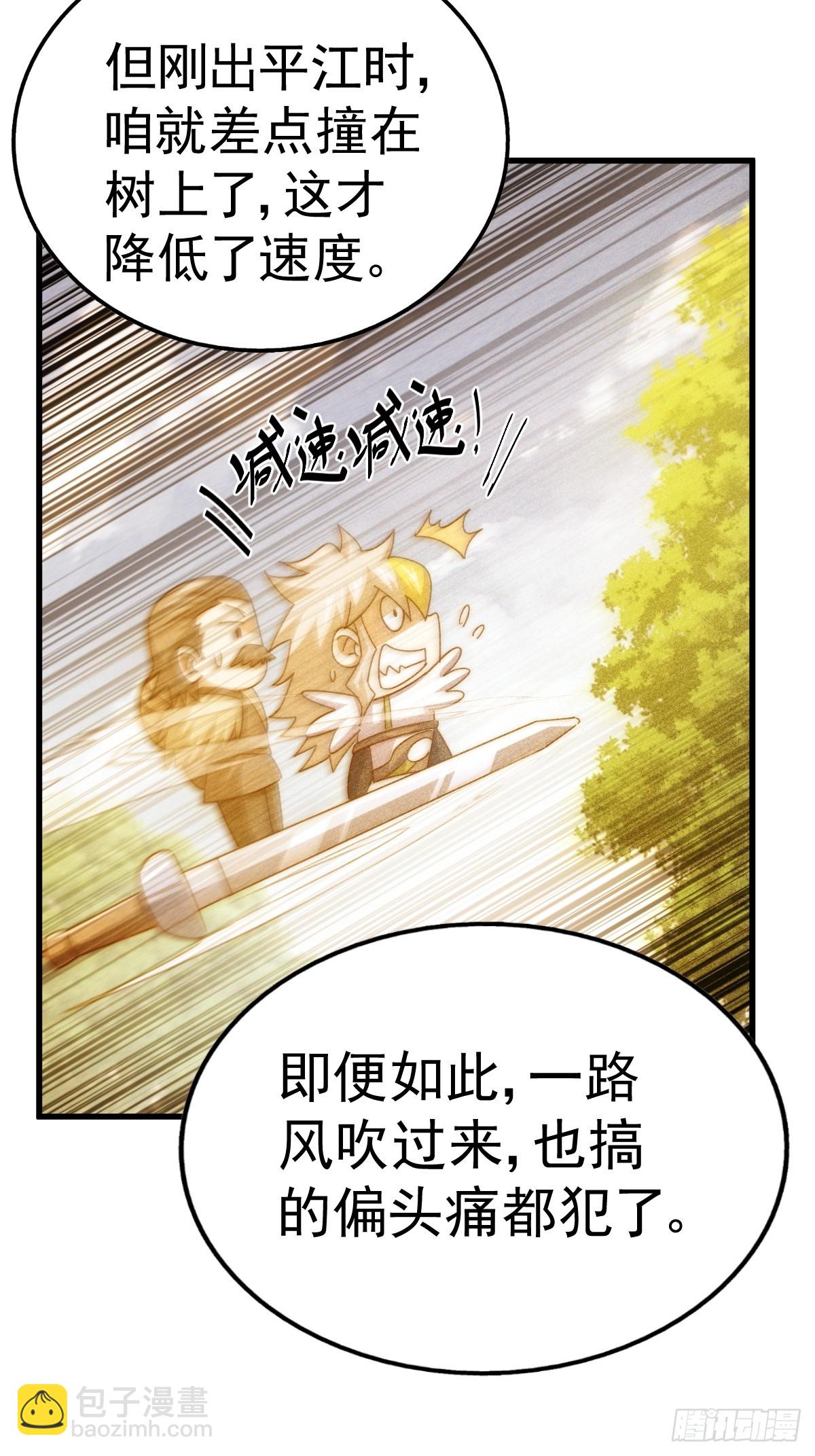 萬人之上 - 第166話 新秀選拔(3/3) - 1