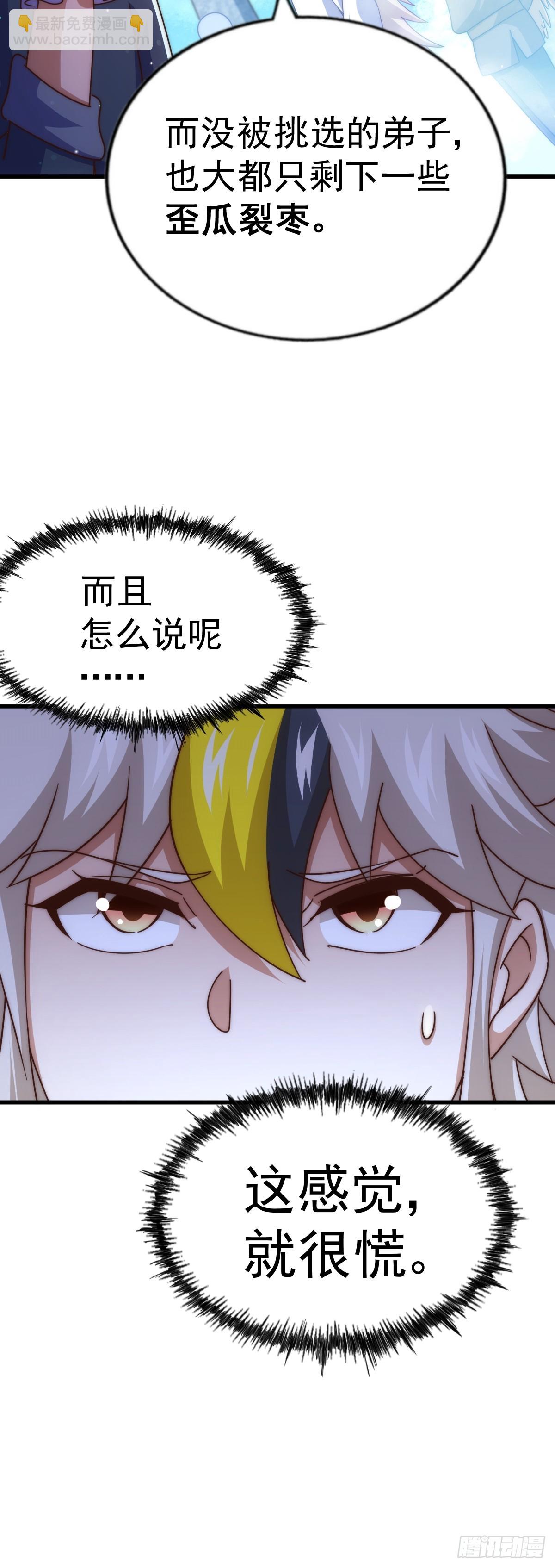 萬人之上 - 第166話 新秀選拔(3/3) - 3