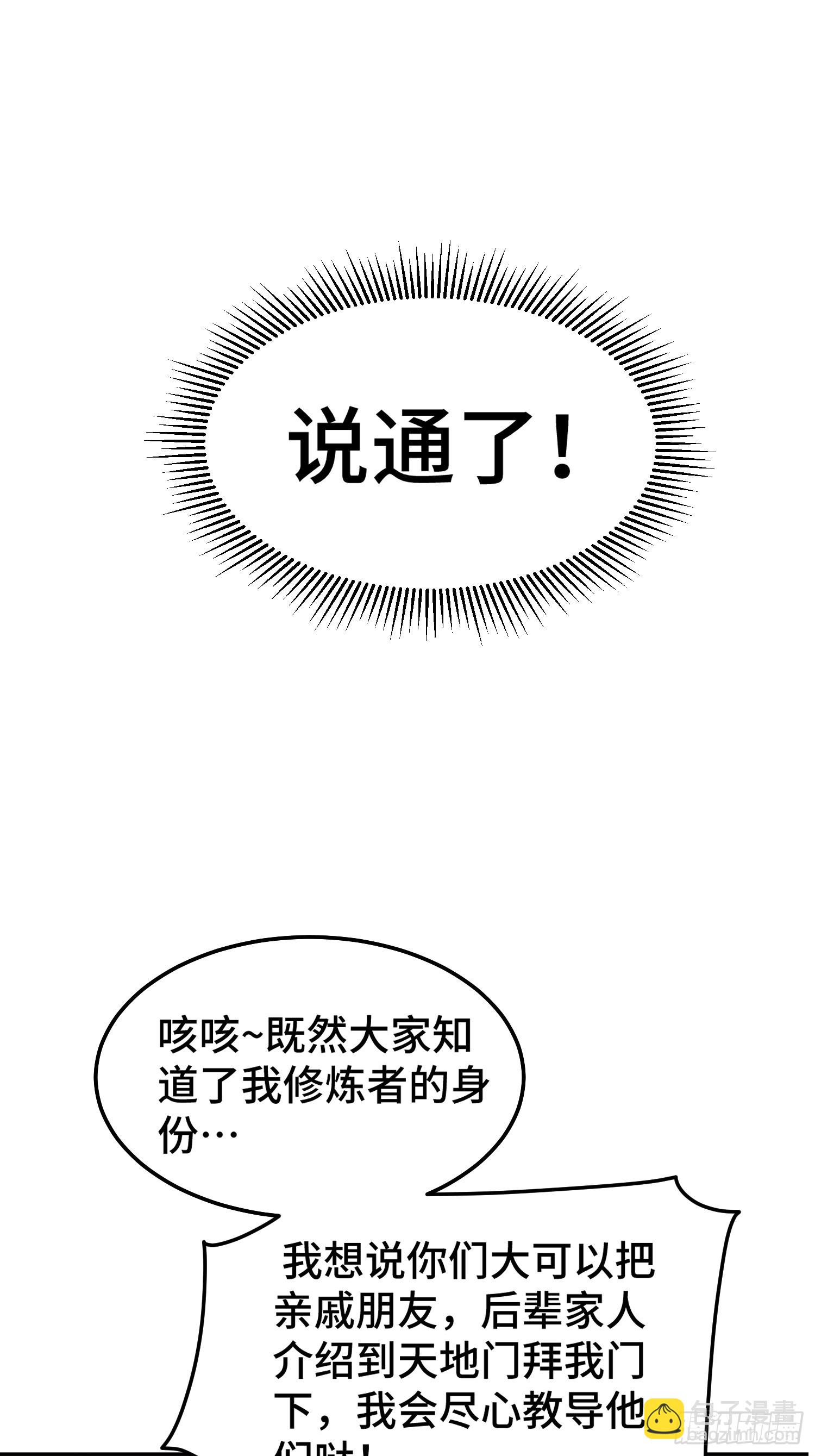 萬人之上 - 第166話 新秀選拔(1/3) - 6