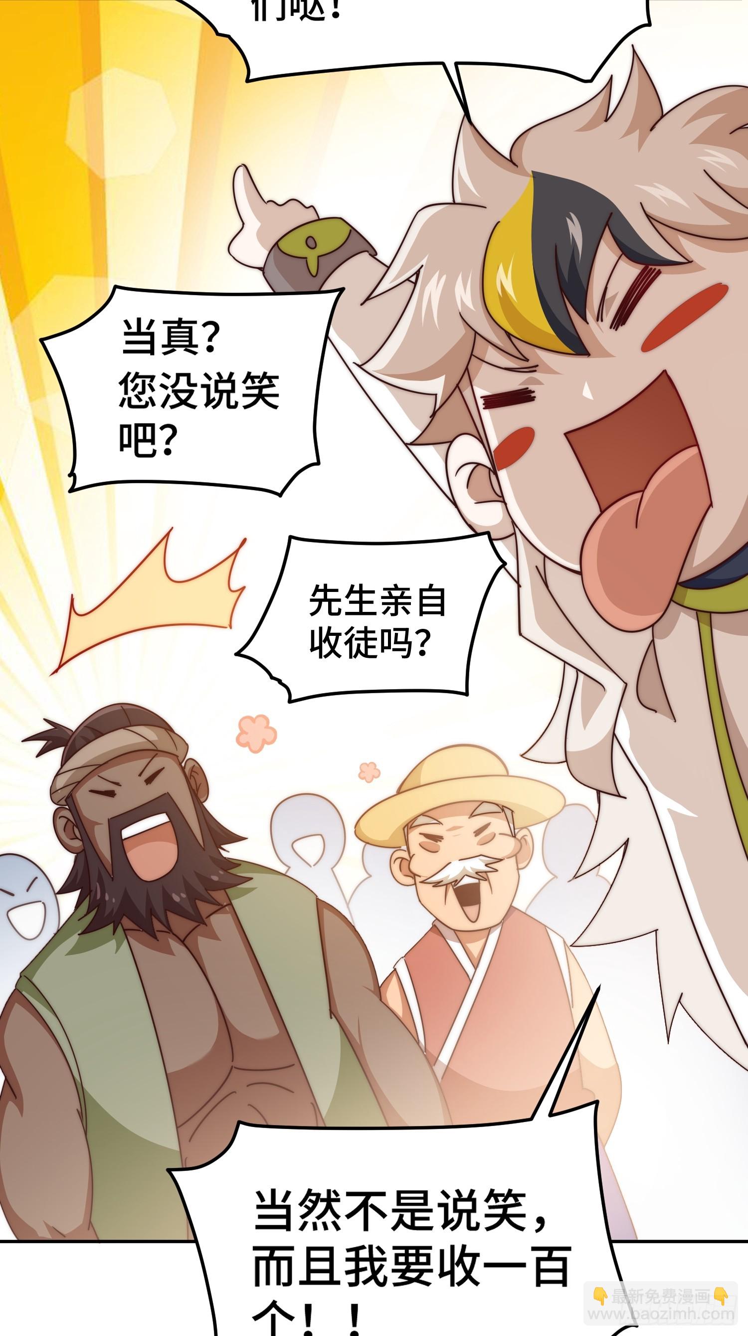 萬人之上 - 第166話 新秀選拔(1/3) - 7