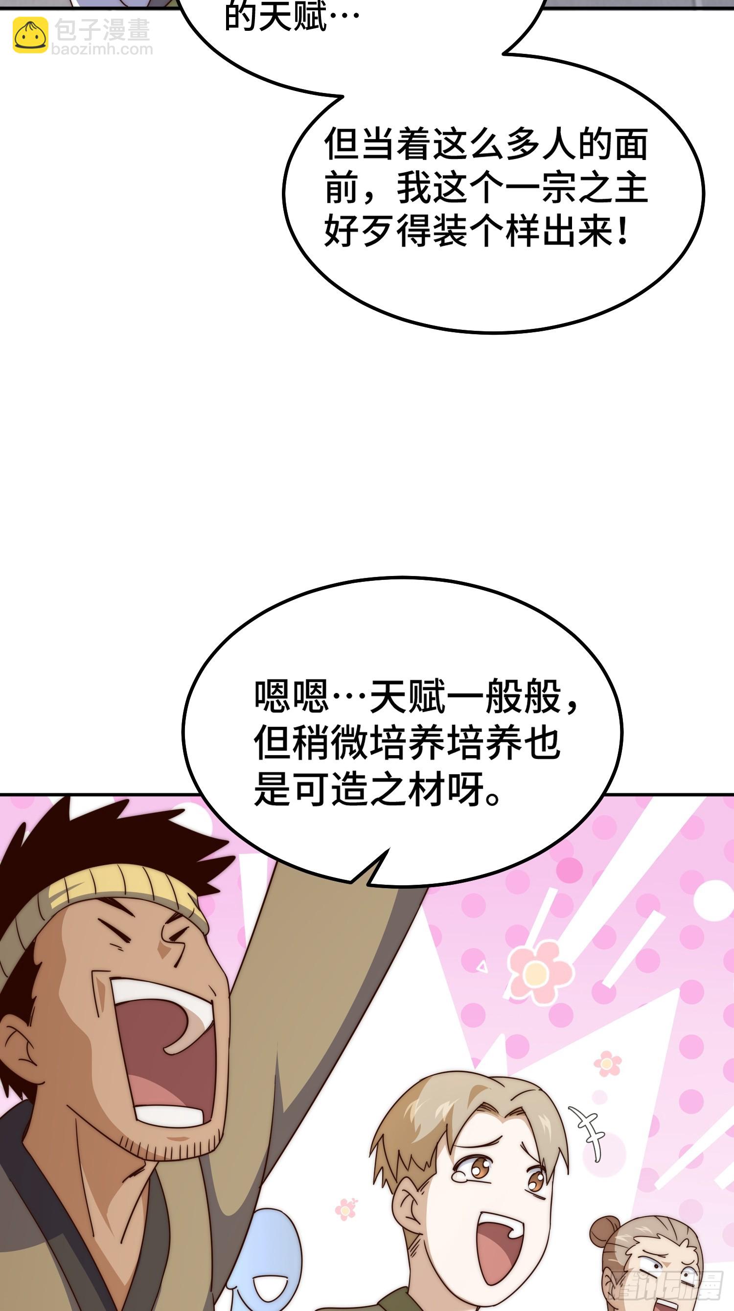 萬人之上 - 第166話 新秀選拔(1/3) - 2