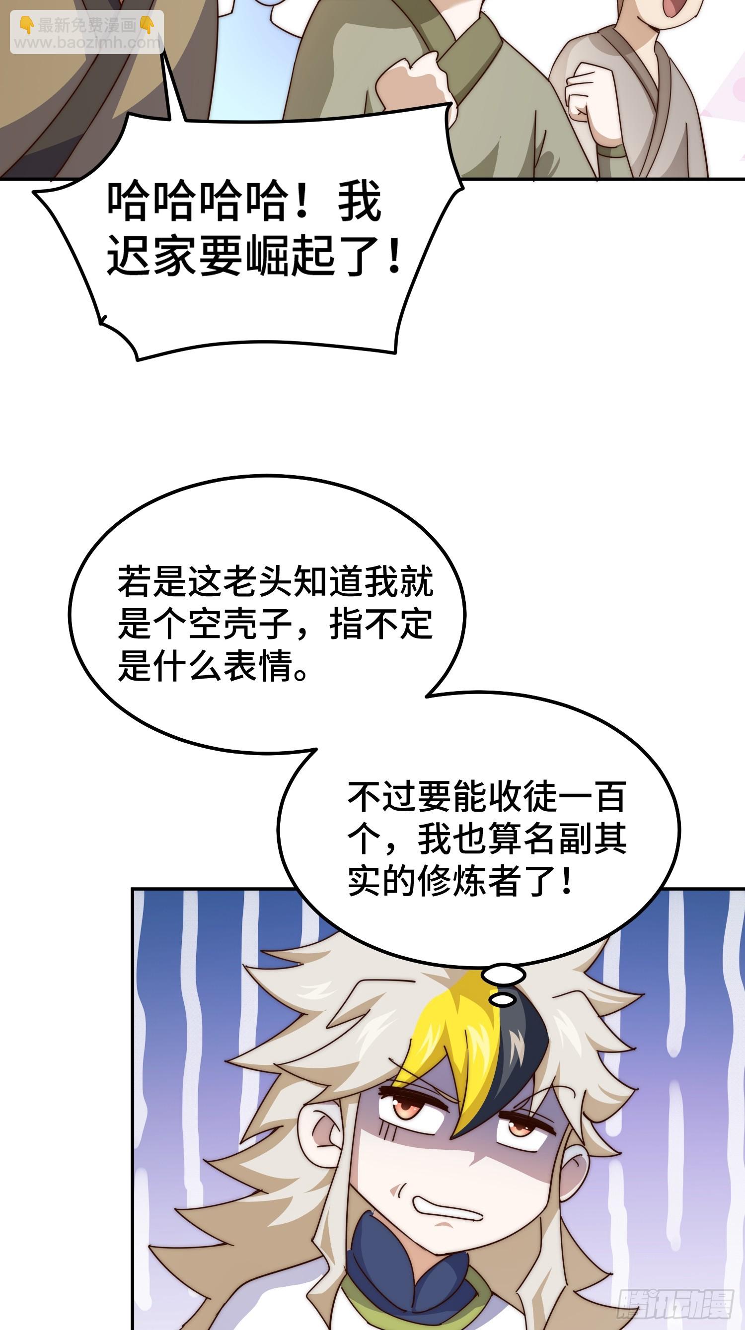 萬人之上 - 第166話 新秀選拔(1/3) - 3