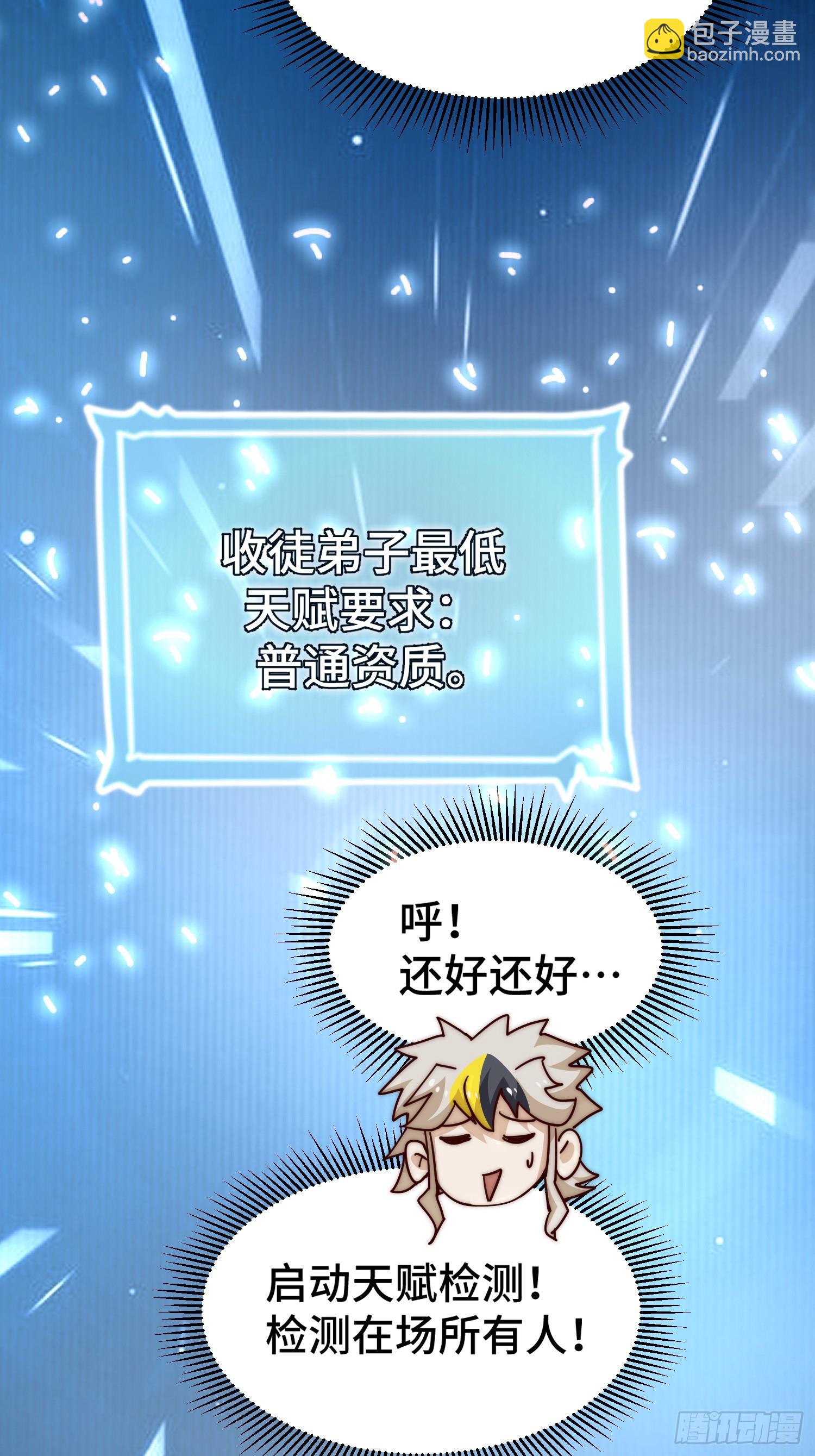 萬人之上 - 第166話 新秀選拔(1/3) - 6