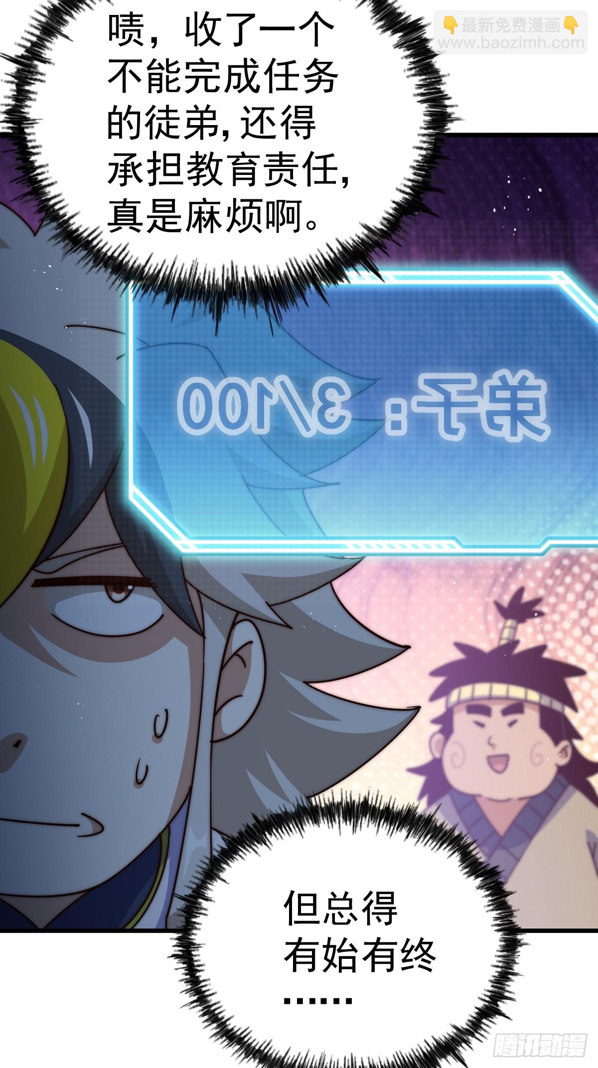 萬人之上 - 第166話 新秀選拔(2/3) - 1