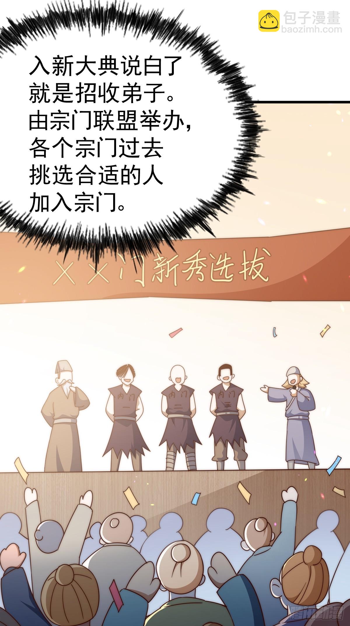 萬人之上 - 第166話 新秀選拔(2/3) - 3