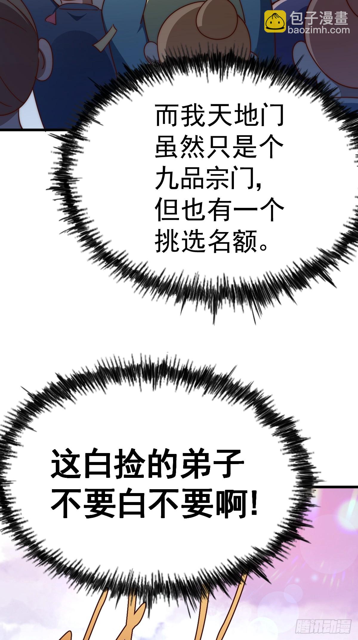 萬人之上 - 第166話 新秀選拔(2/3) - 4