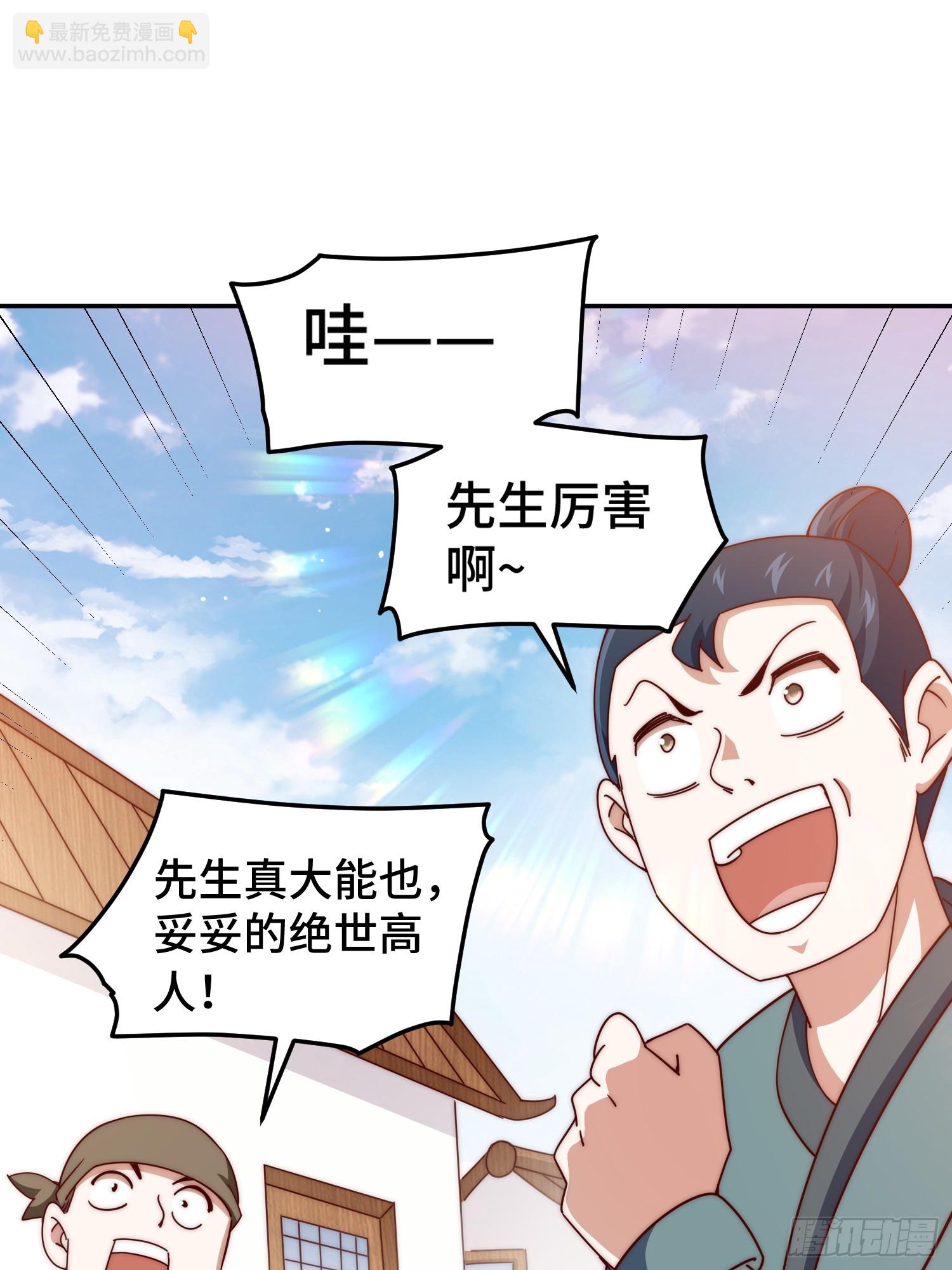 萬人之上 - 第168話 暖男的關懷(1/2) - 3