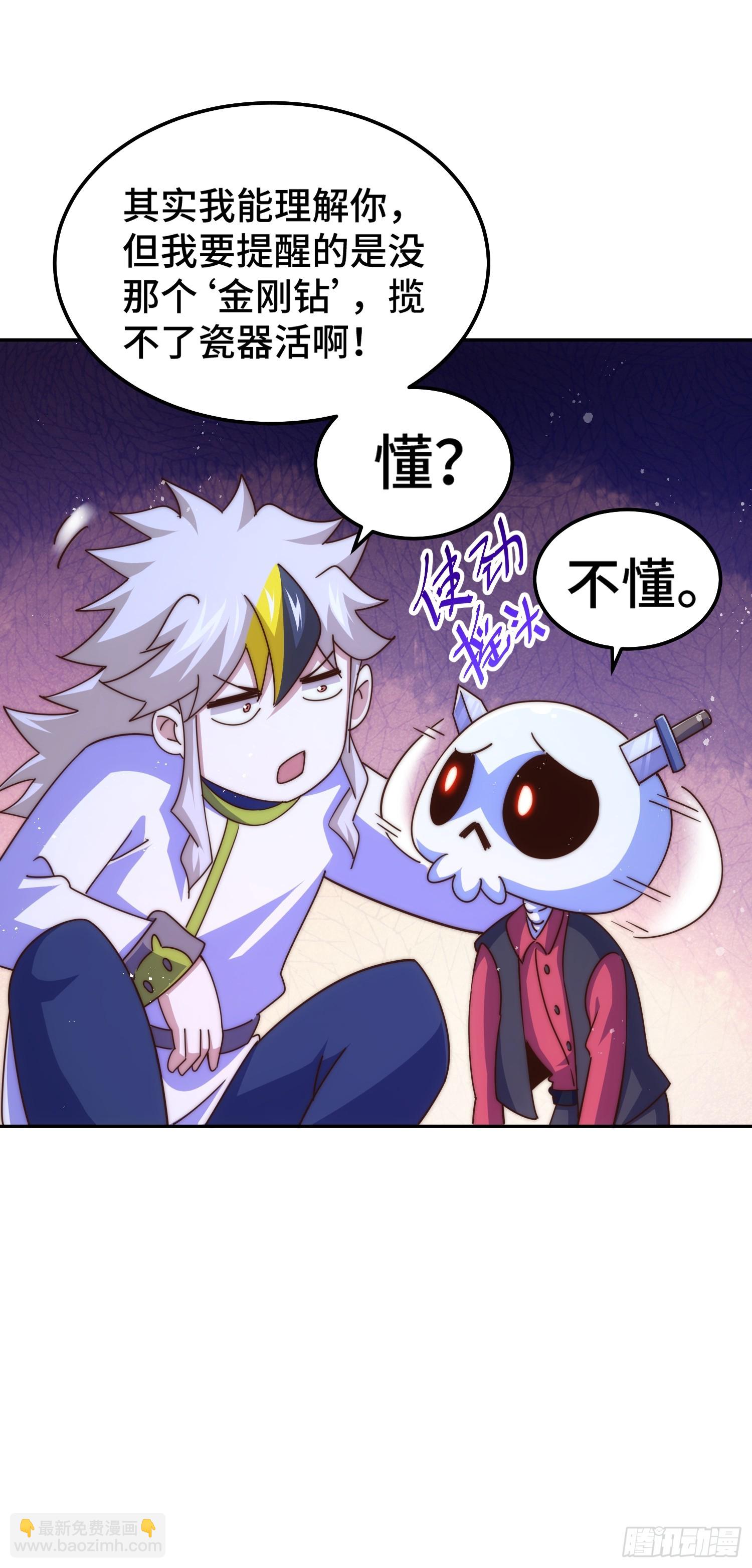 萬人之上 - 第168話 暖男的關懷(2/2) - 2