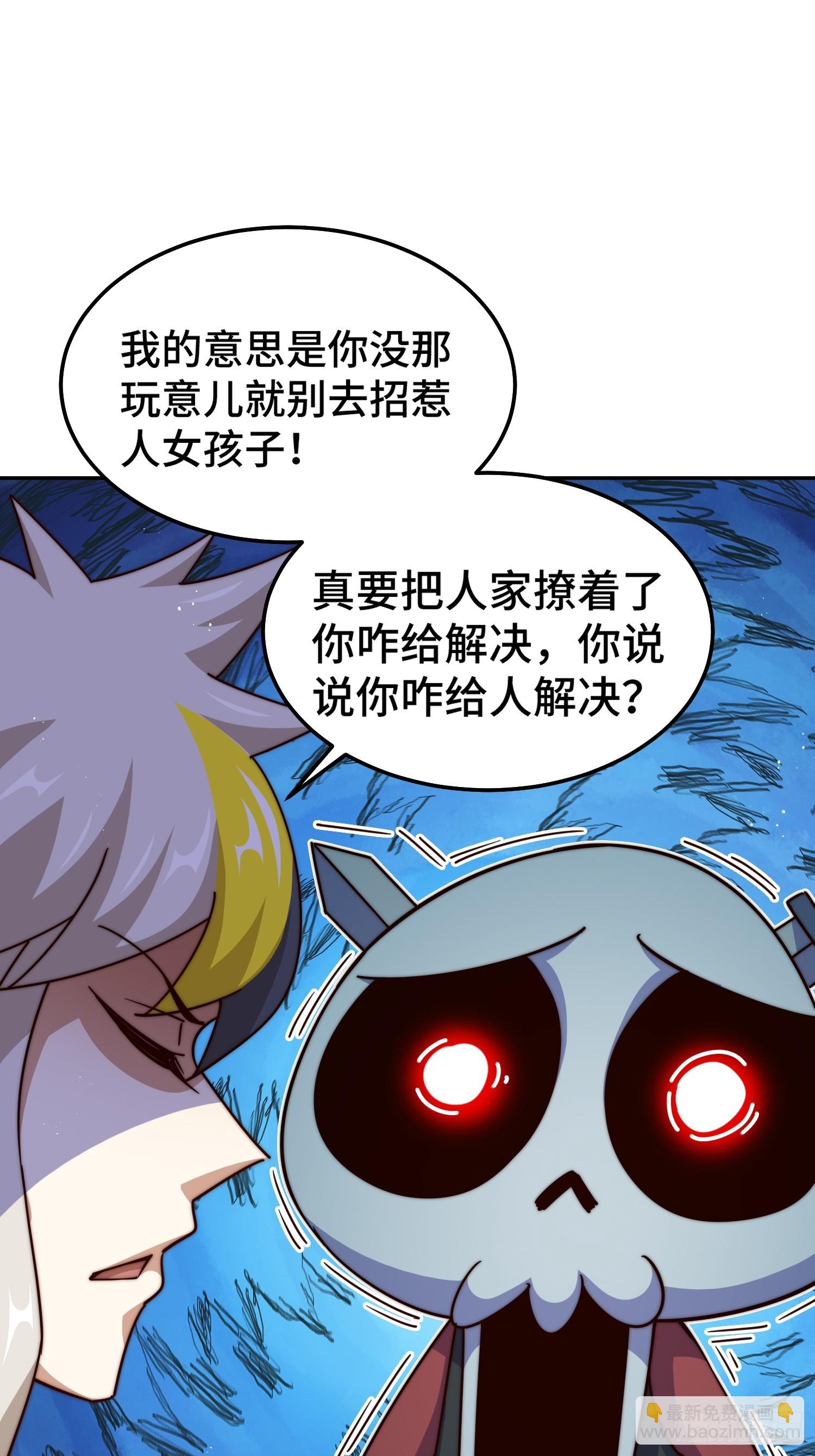 萬人之上 - 第168話 暖男的關懷(2/2) - 3