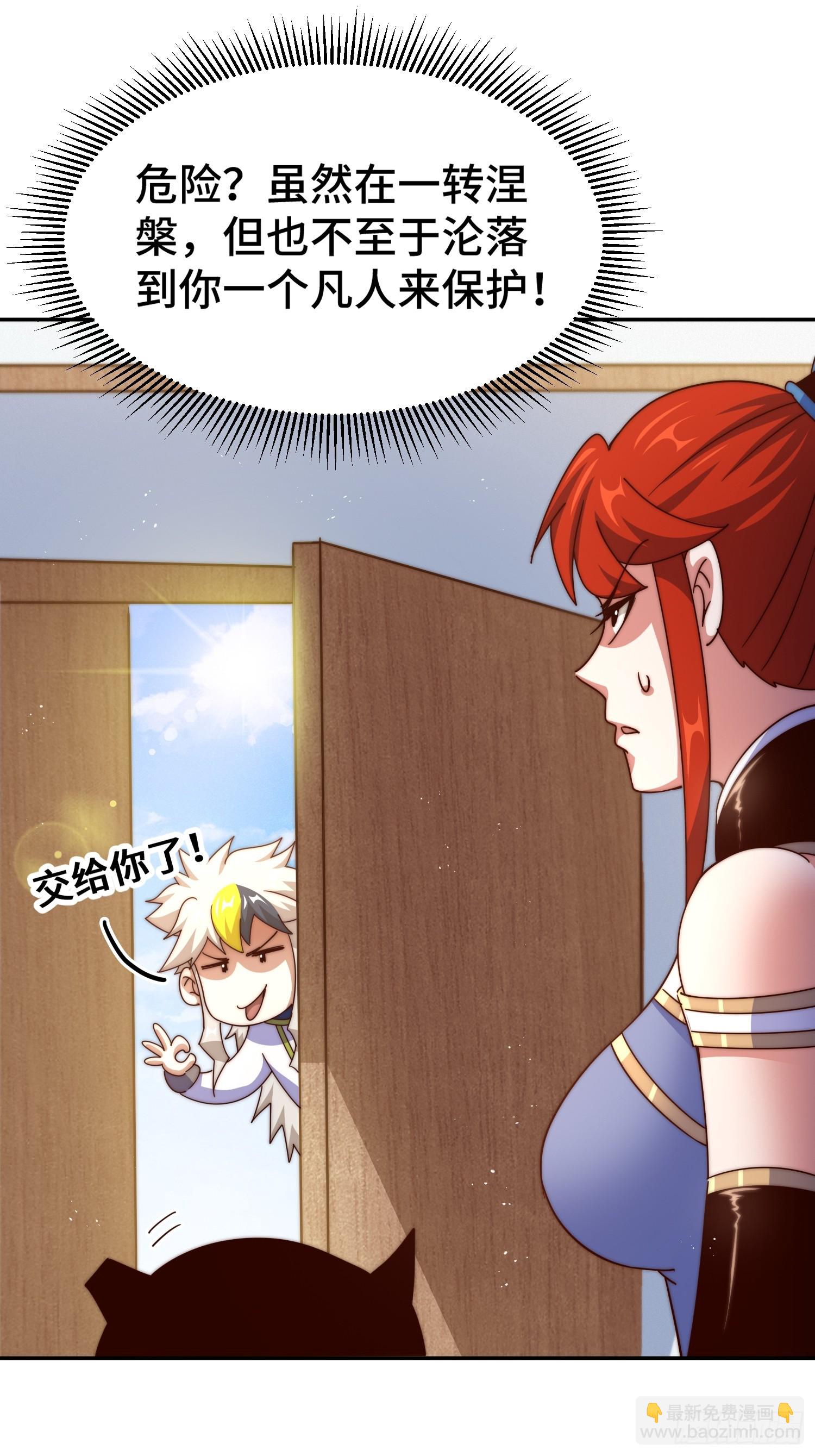 萬人之上 - 第168話 暖男的關懷(2/2) - 7