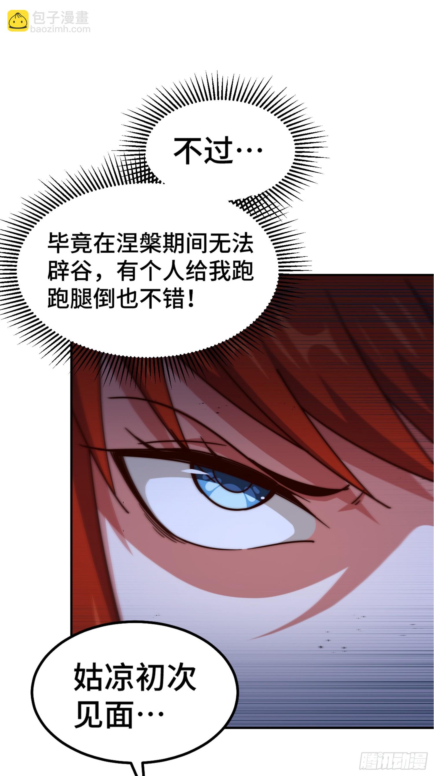 萬人之上 - 第168話 暖男的關懷(2/2) - 1