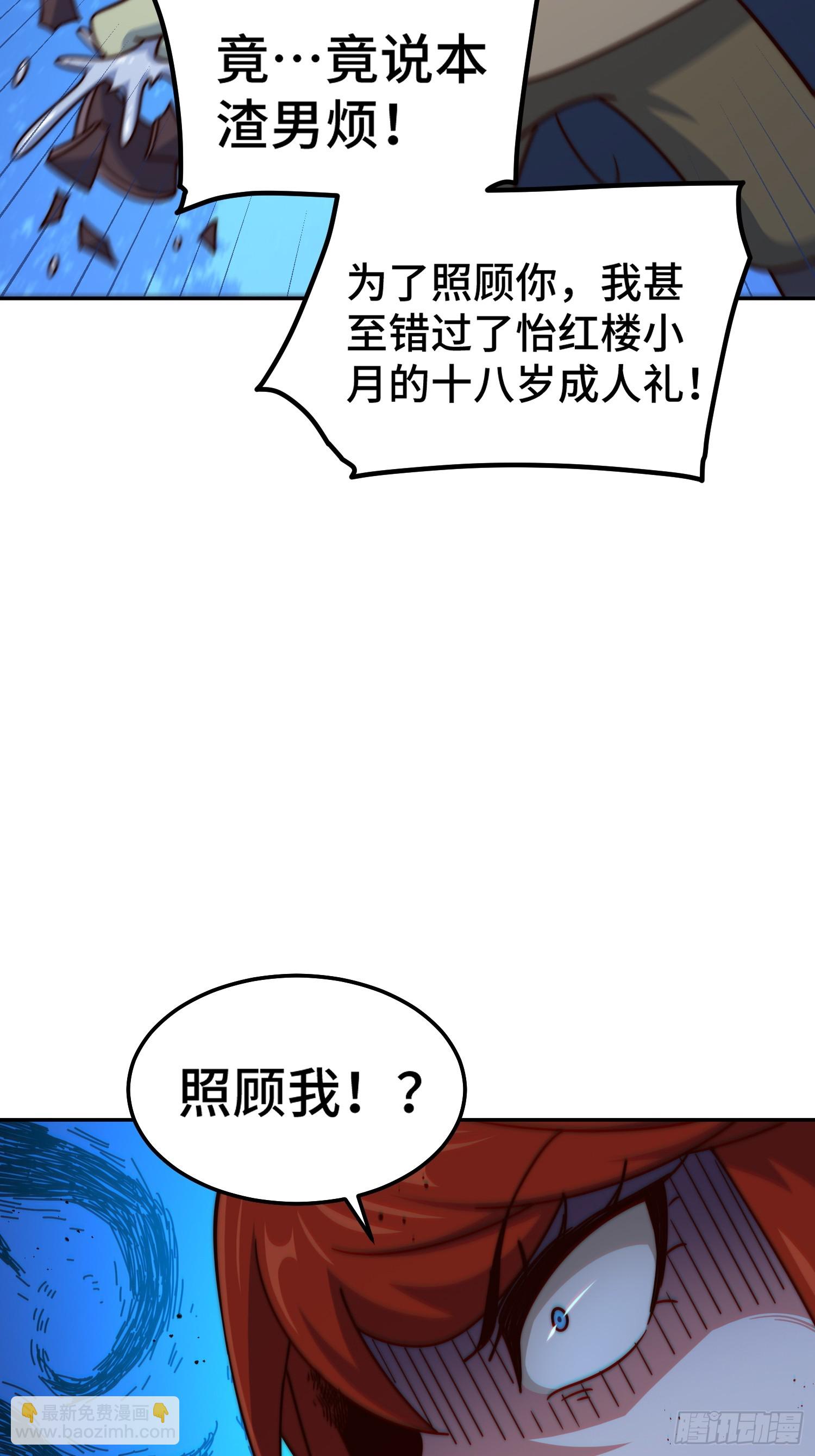 萬人之上 - 第168話 暖男的關懷(2/2) - 5