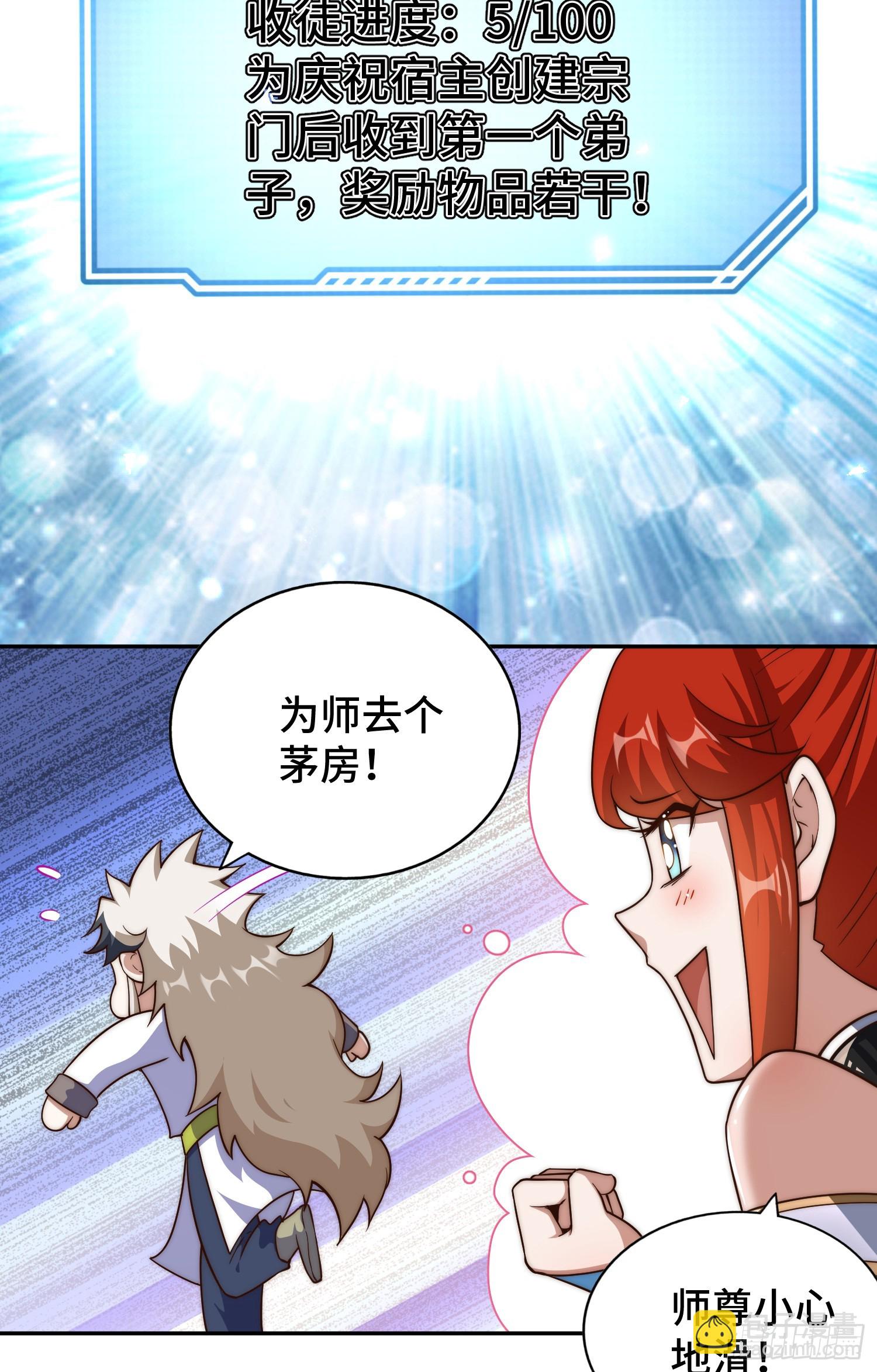 萬人之上 - 第170話 收徒一位(2/2) - 1