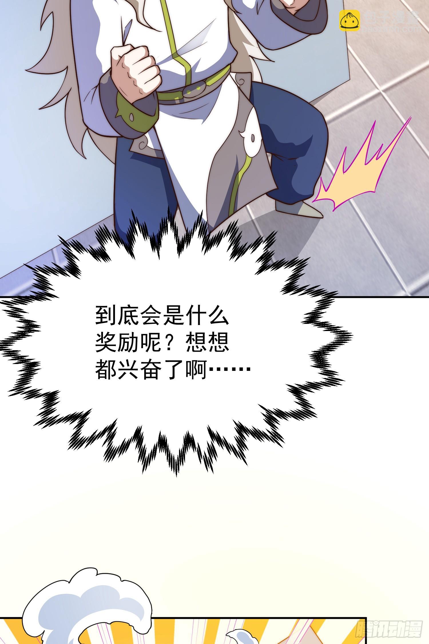 萬人之上 - 第170話 收徒一位(2/2) - 3