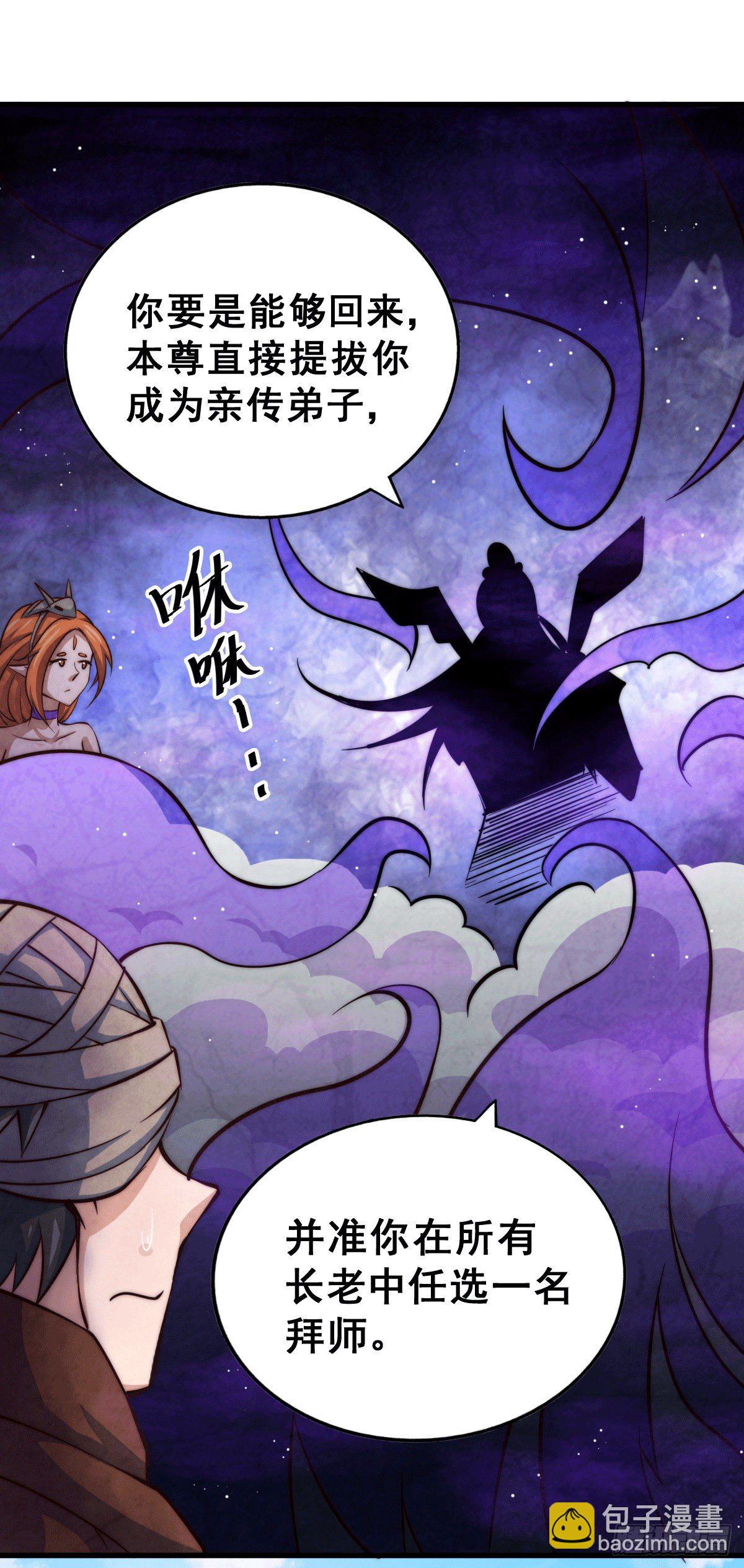 萬人之上 - 第16話 易先生分明是凡人 - 4