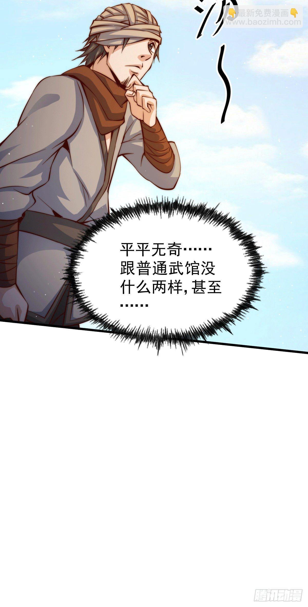 萬人之上 - 第16話 易先生分明是凡人 - 4