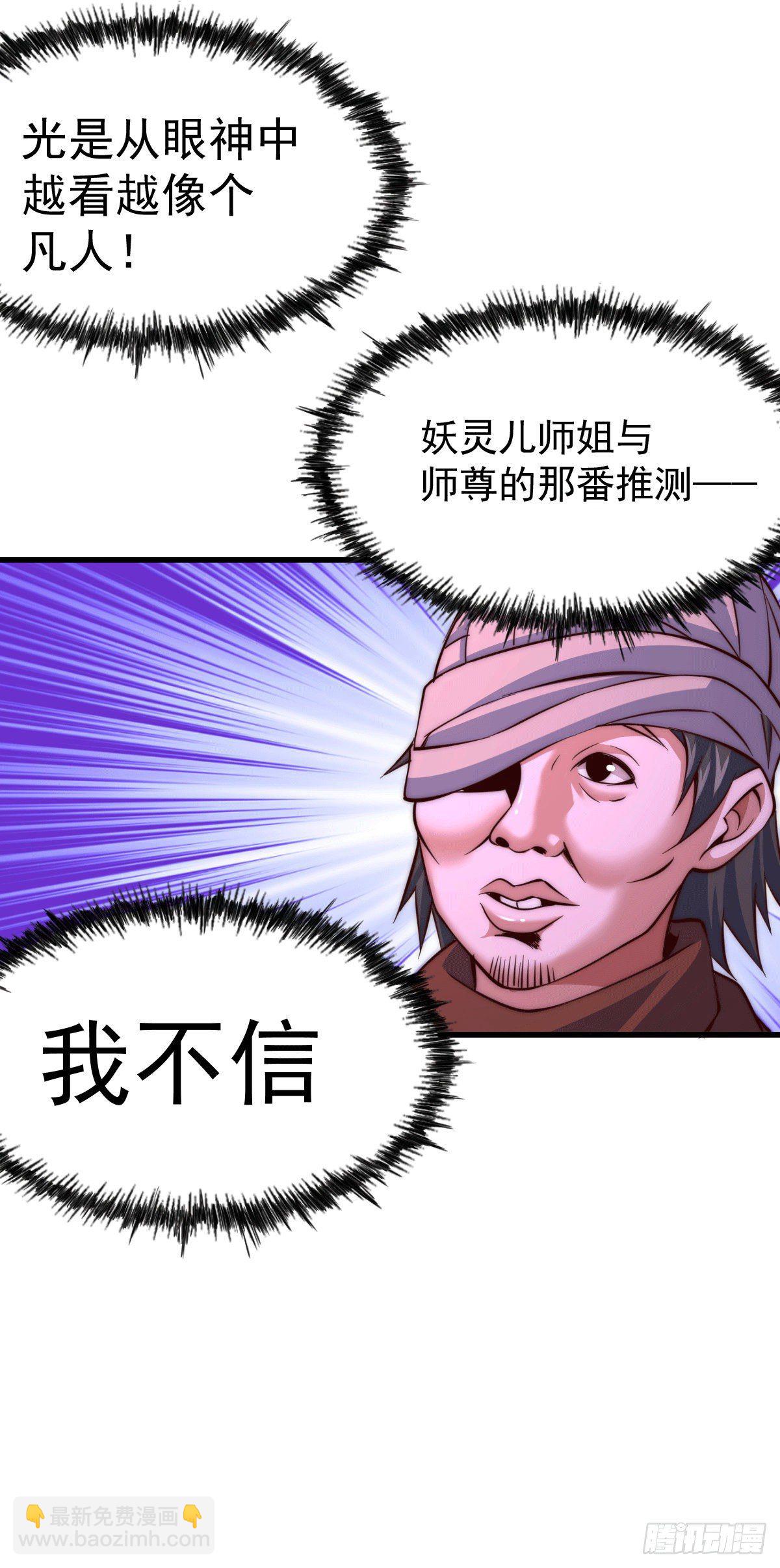 萬人之上 - 第16話 易先生分明是凡人 - 5