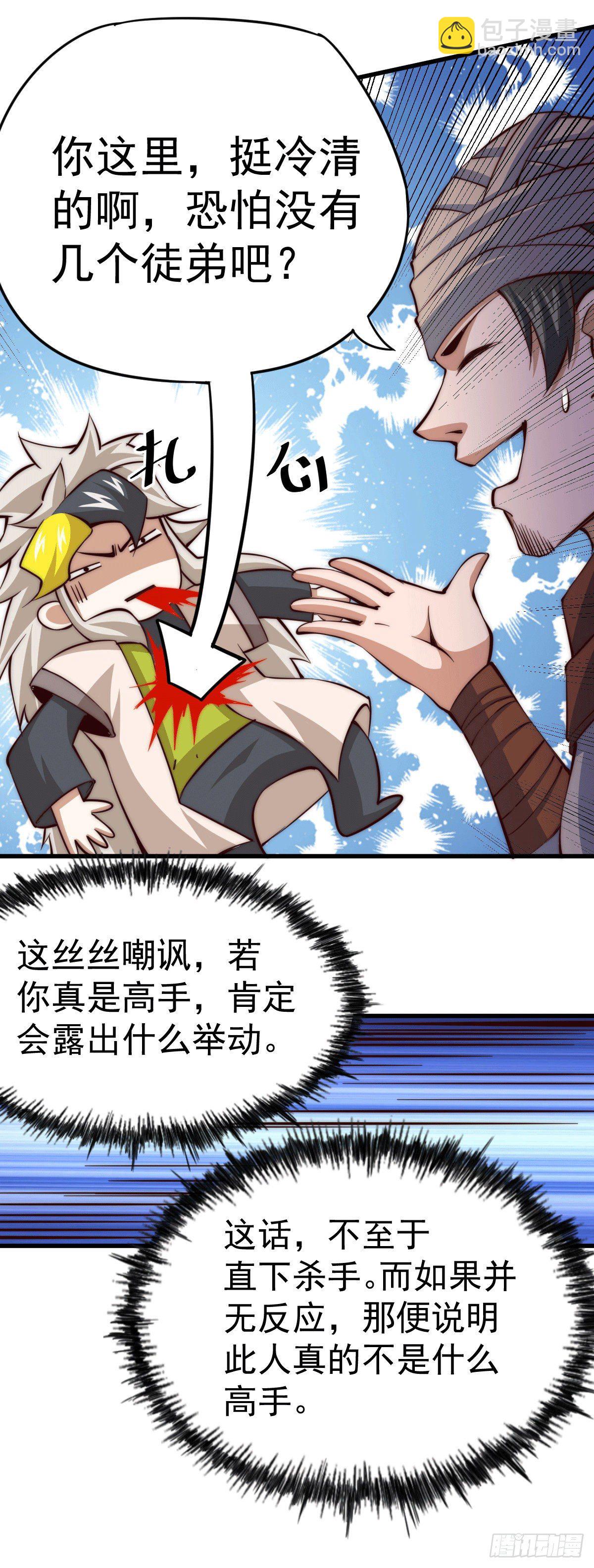 萬人之上 - 第16話 易先生分明是凡人 - 6