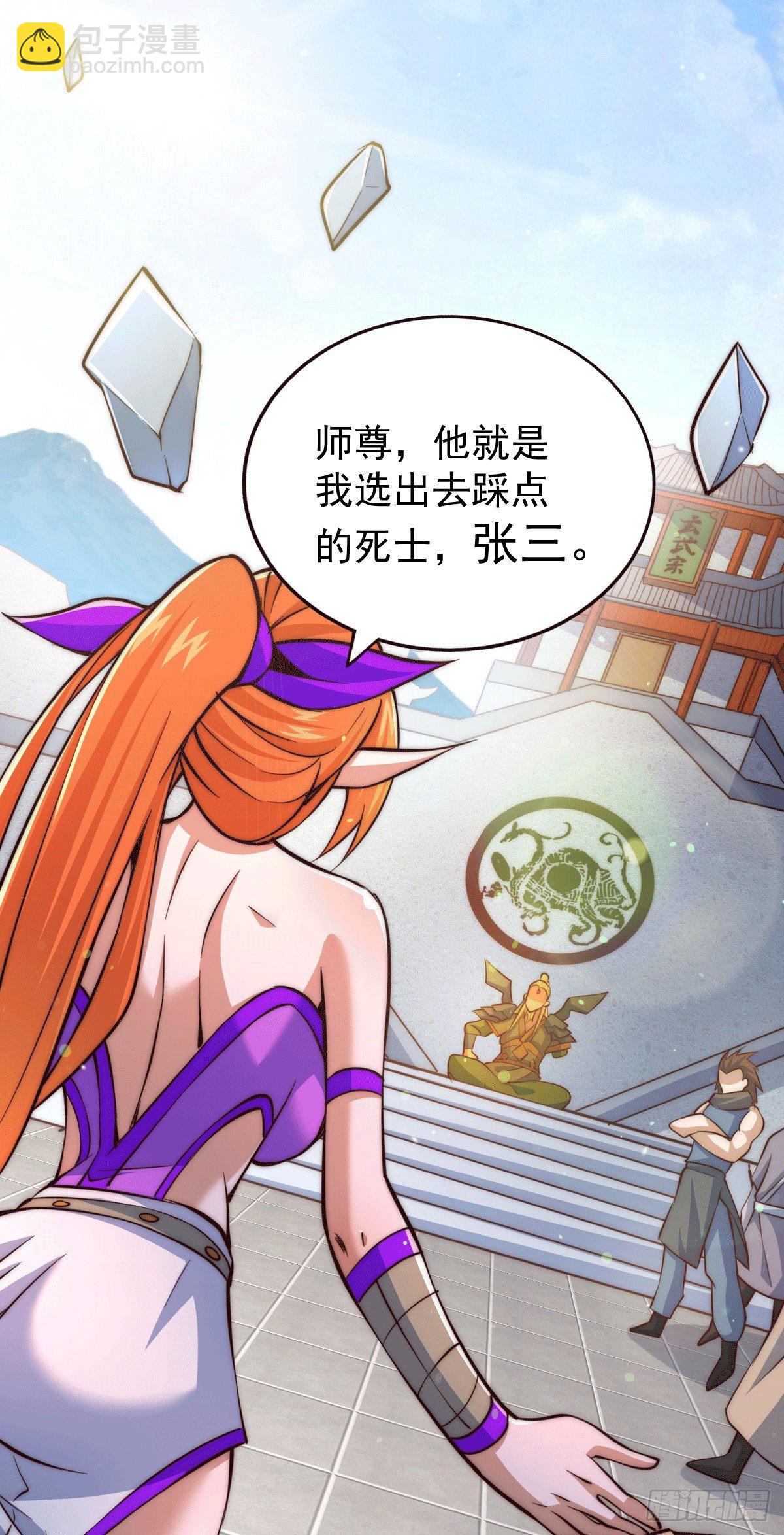 萬人之上 - 第16話 易先生分明是凡人 - 3